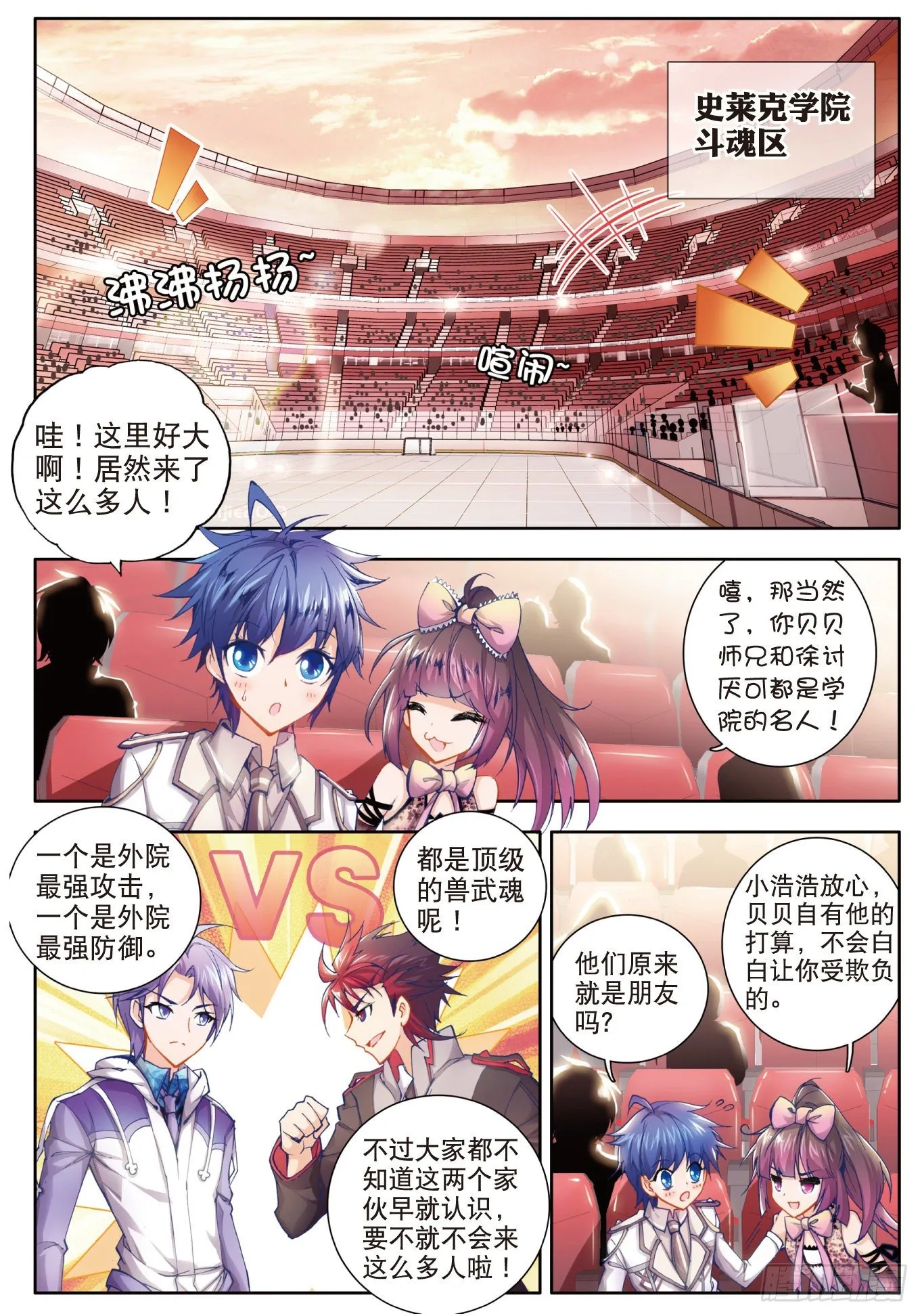 13 徐三石与江楠楠 第14页