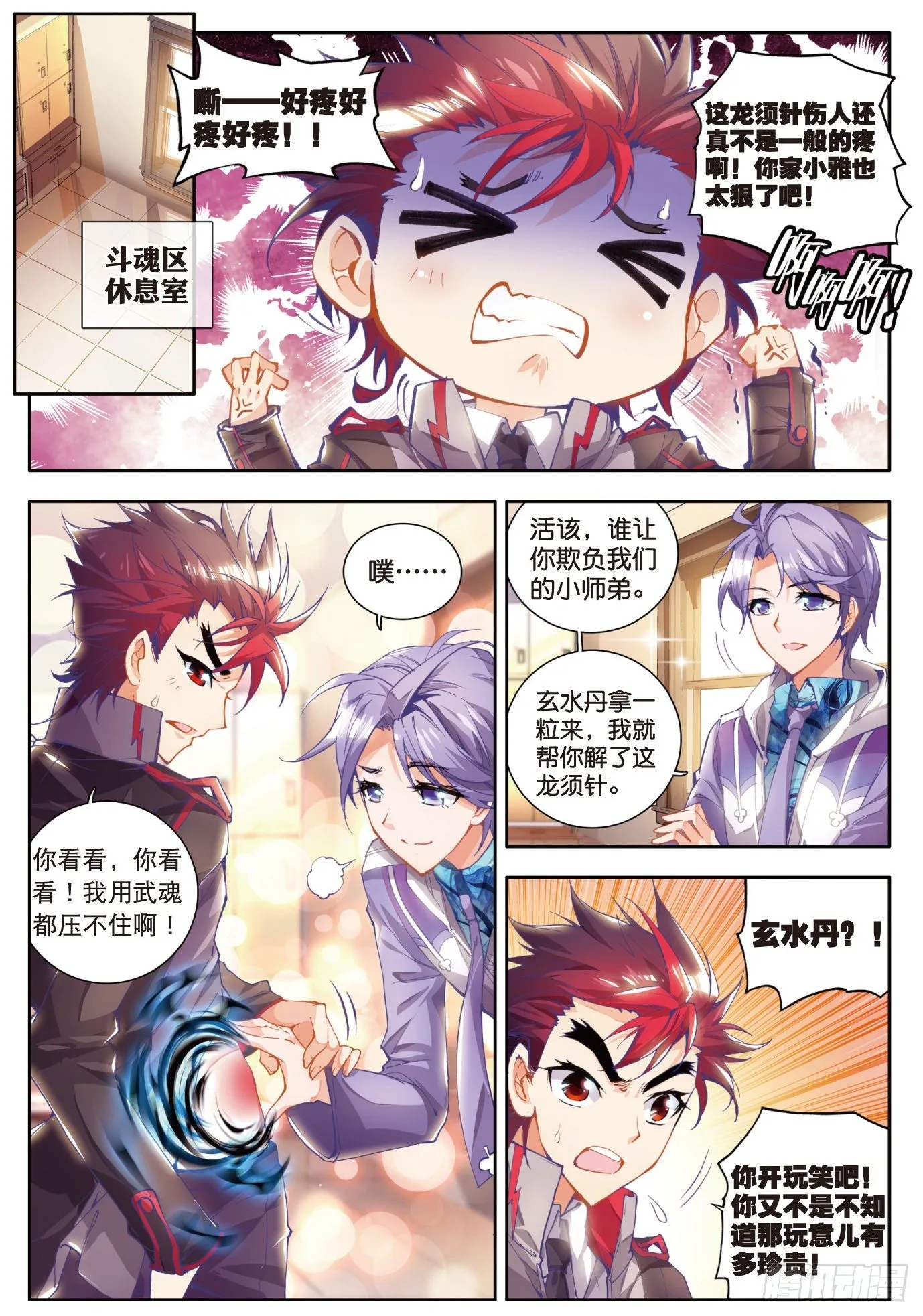 13 徐三石与江楠楠 第15页