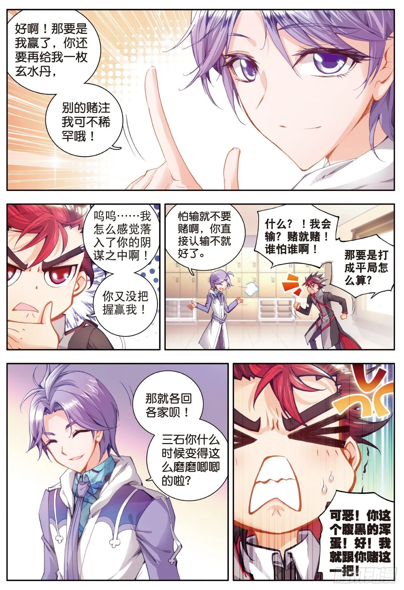 13 徐三石与江楠楠 第17页