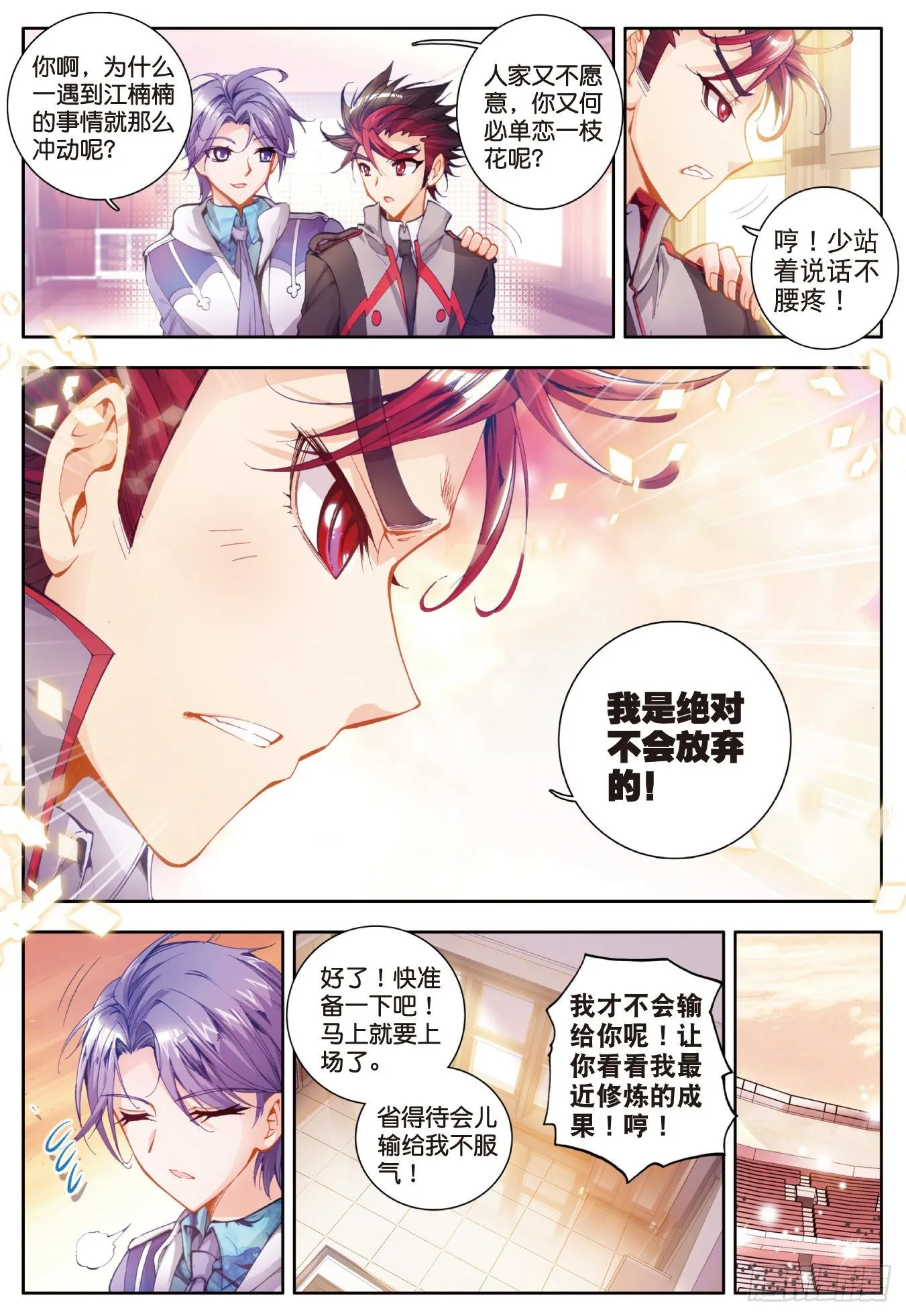 13 徐三石与江楠楠 第18页