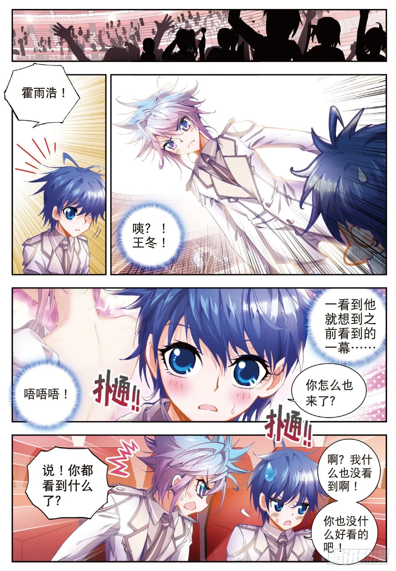 13 徐三石与江楠楠 第19页