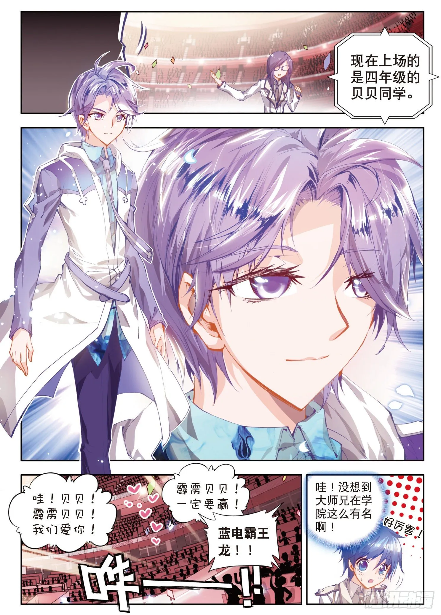 13 徐三石与江楠楠 第23页