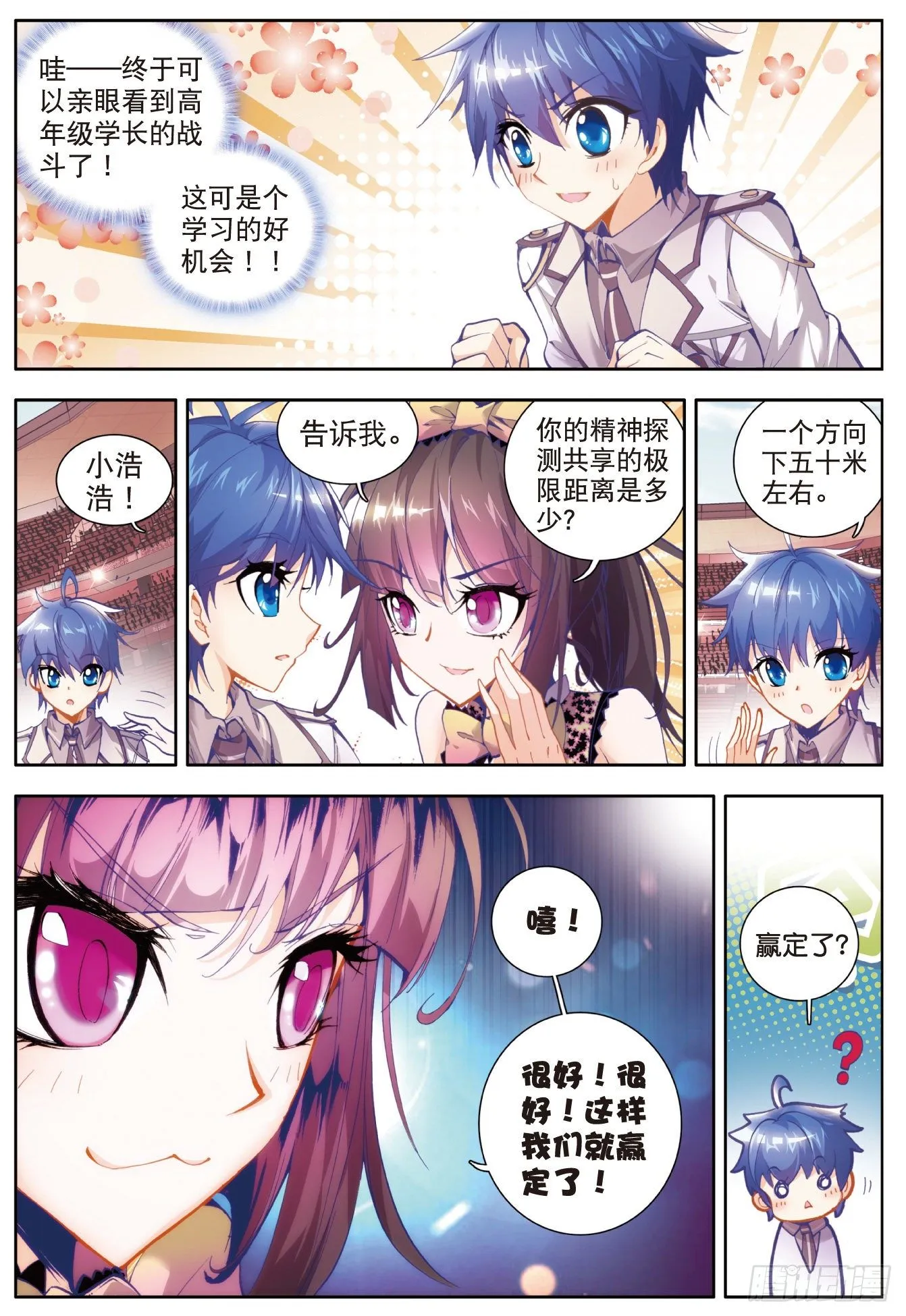 13 徐三石与江楠楠 第25页