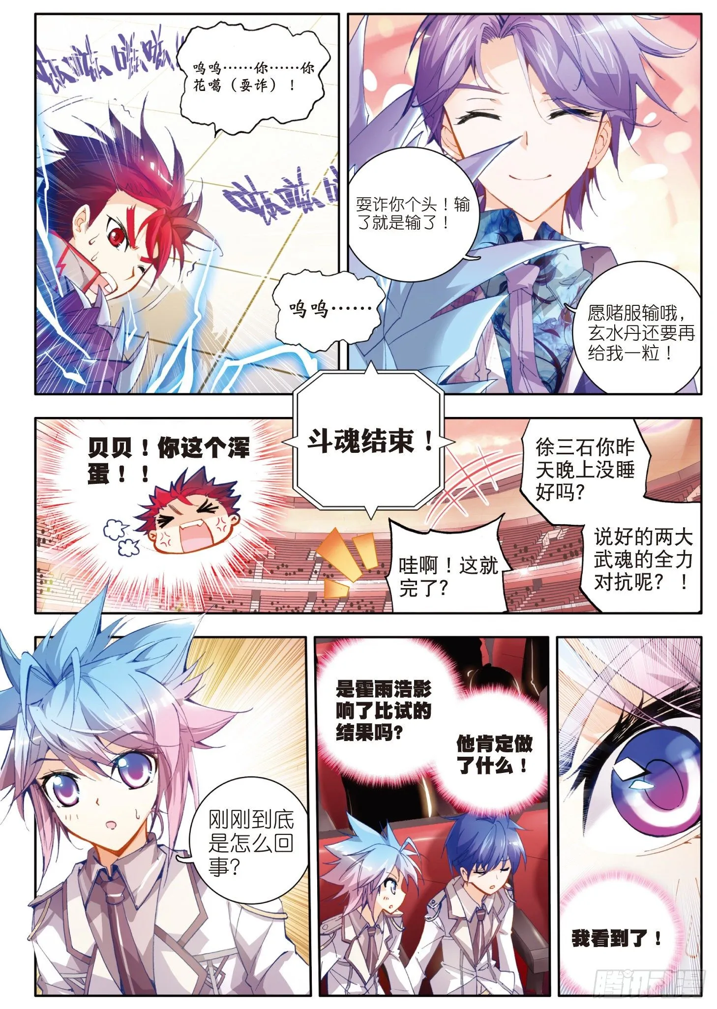 14 玄水丹 第12页