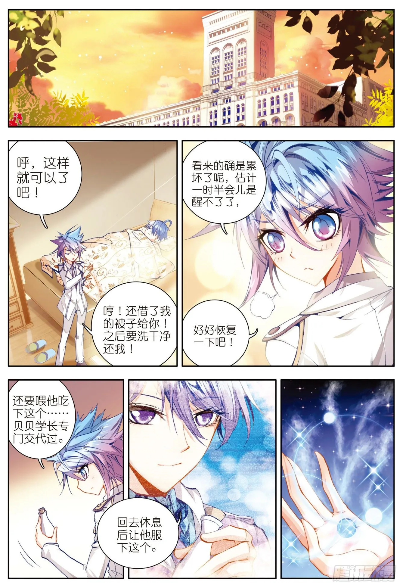 14 玄水丹 第15页