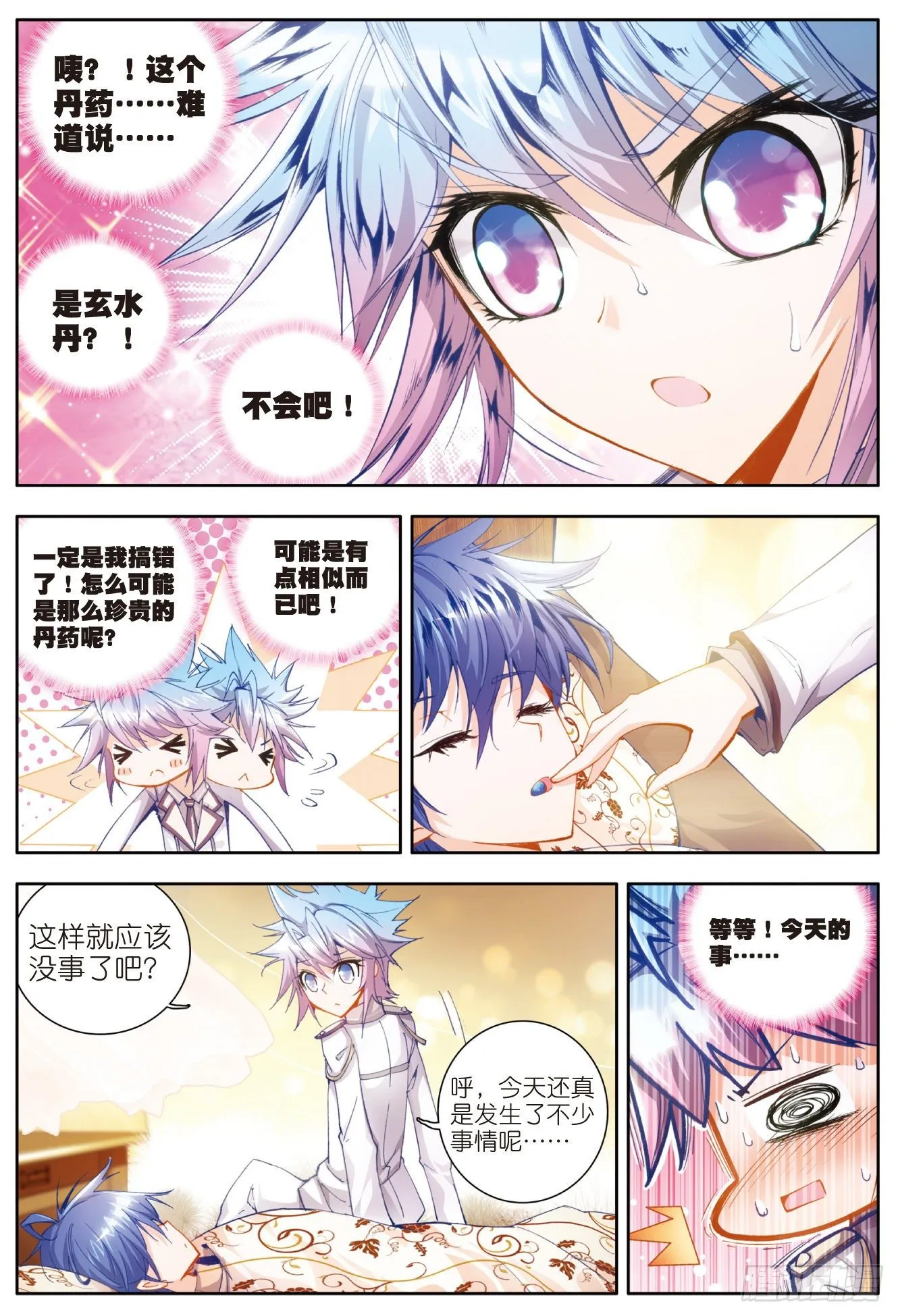 14 玄水丹 第16页