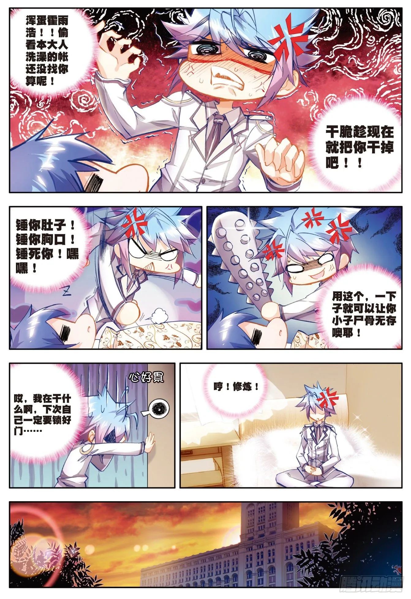 14 玄水丹 第17页