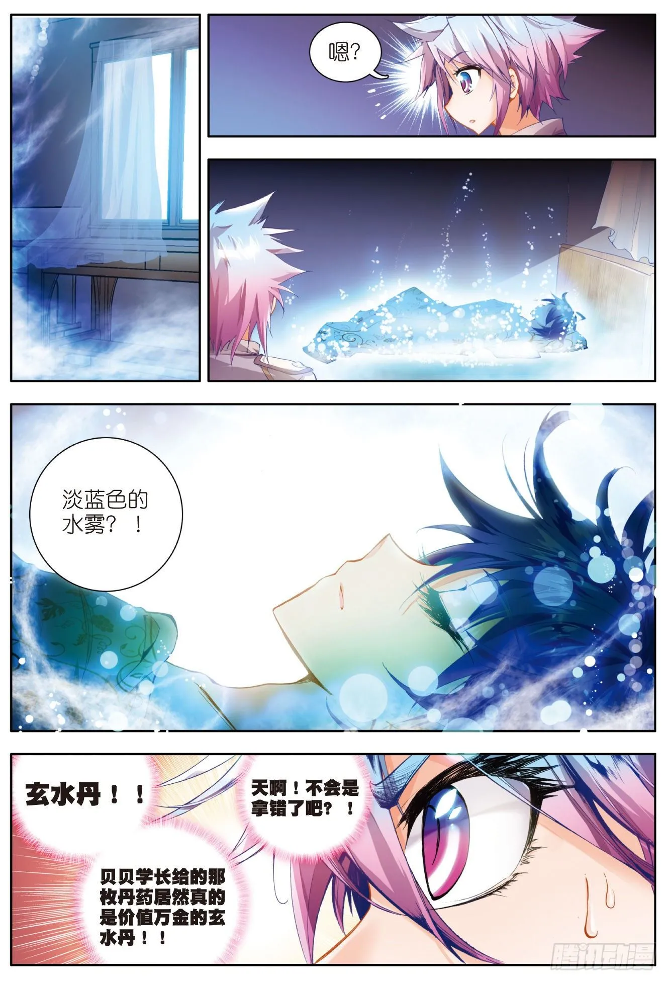 14 玄水丹 第18页