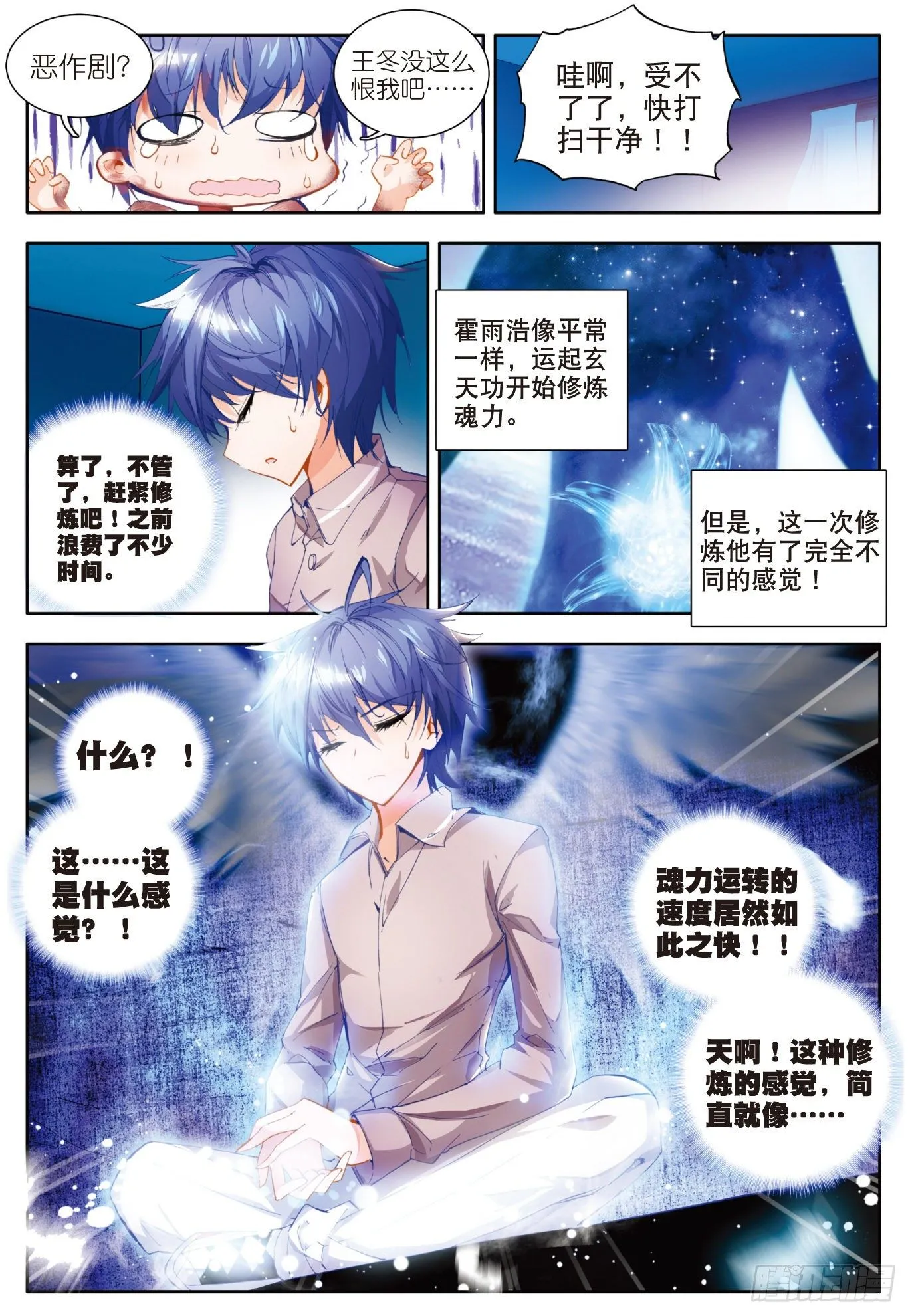 14 玄水丹 第20页