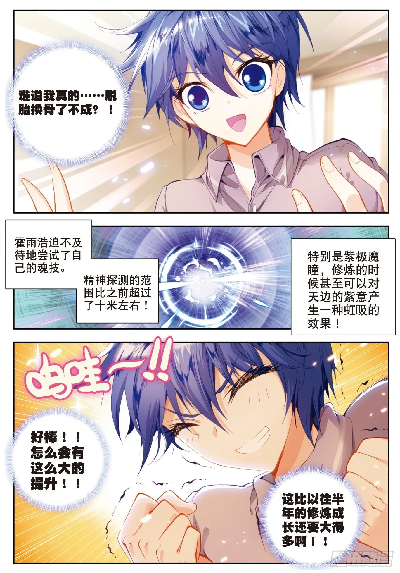 14 玄水丹 第22页