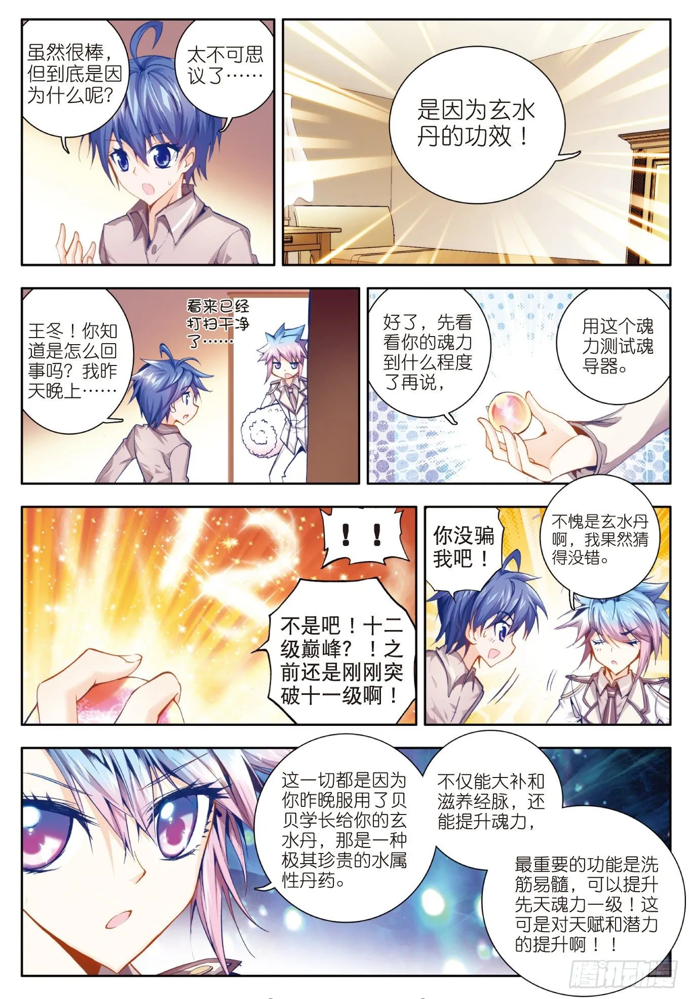 14 玄水丹 第23页
