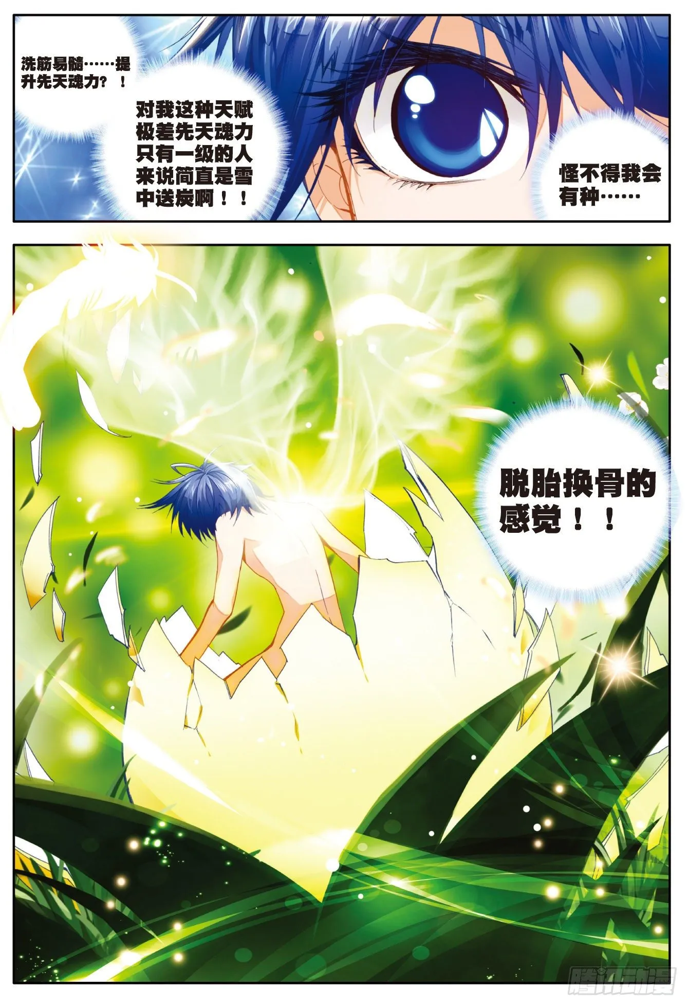 14 玄水丹 第24页