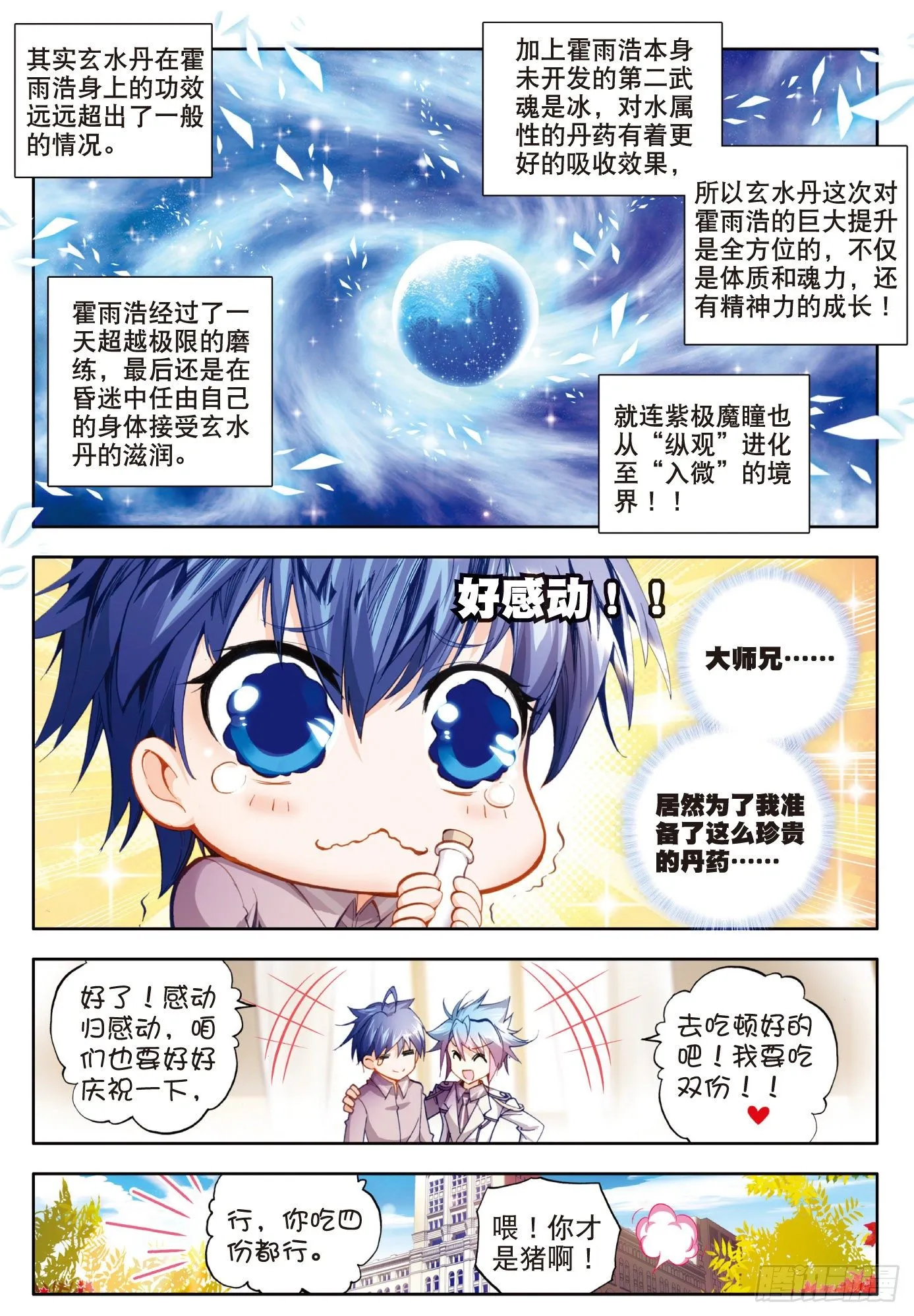 14 玄水丹 第25页