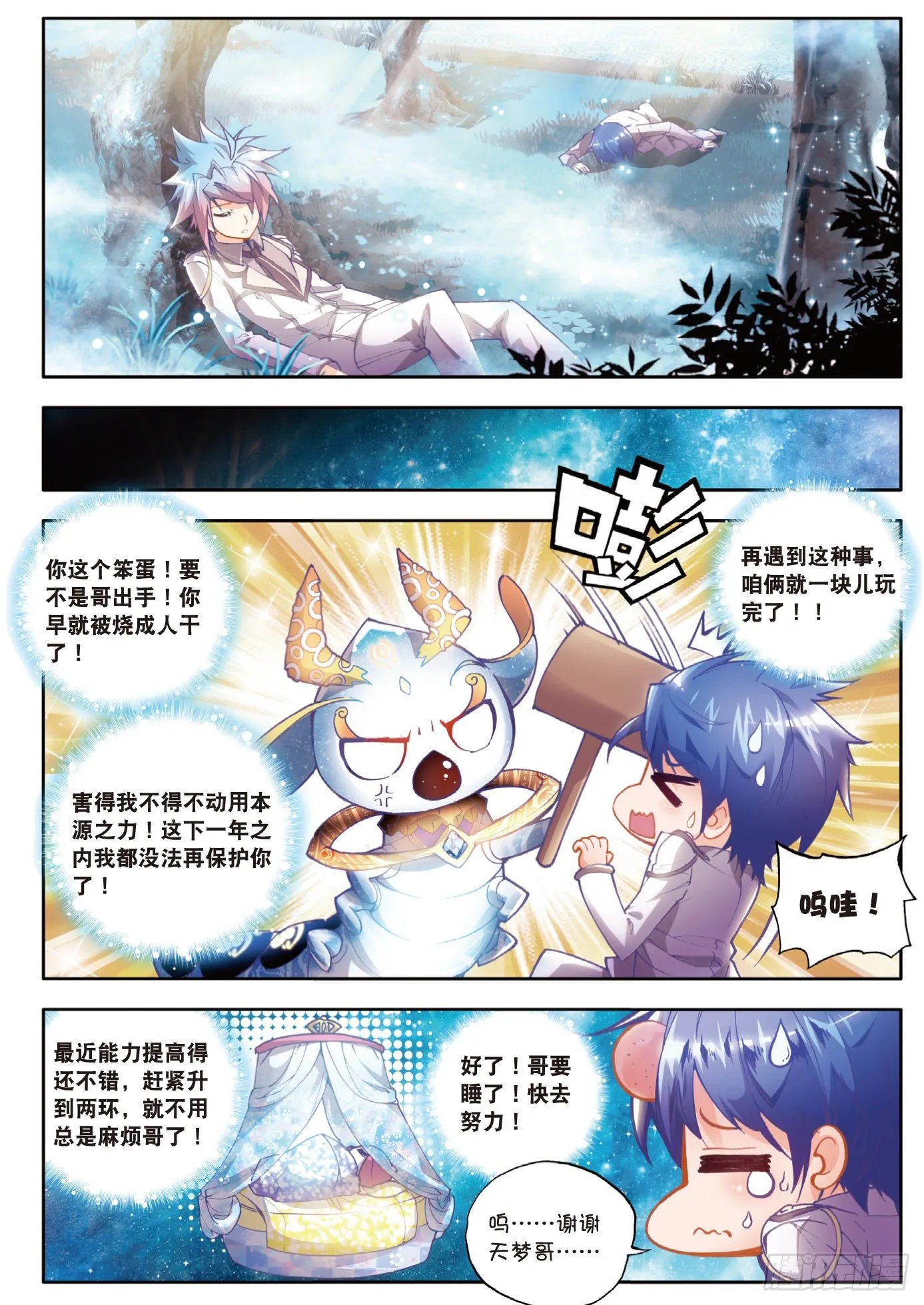 15 天梦一指 第17页