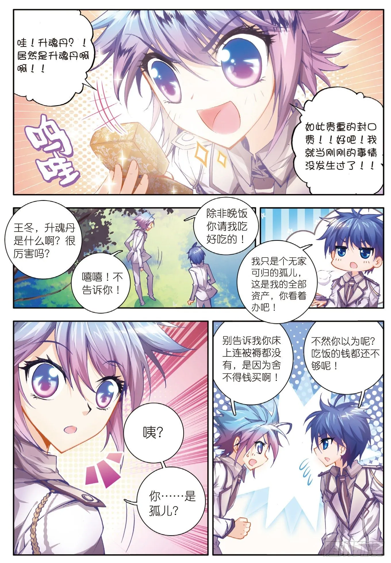 15 天梦一指 第19页