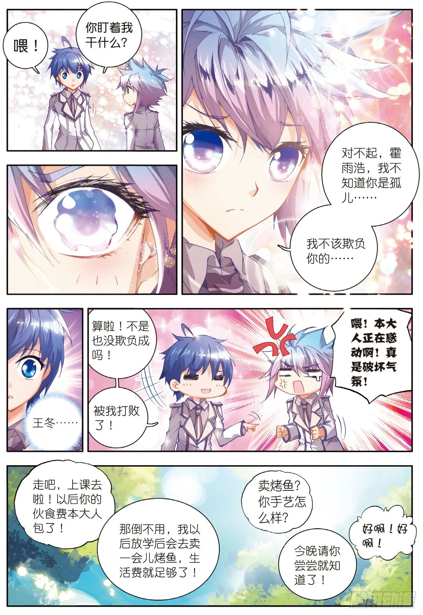15 天梦一指 第20页