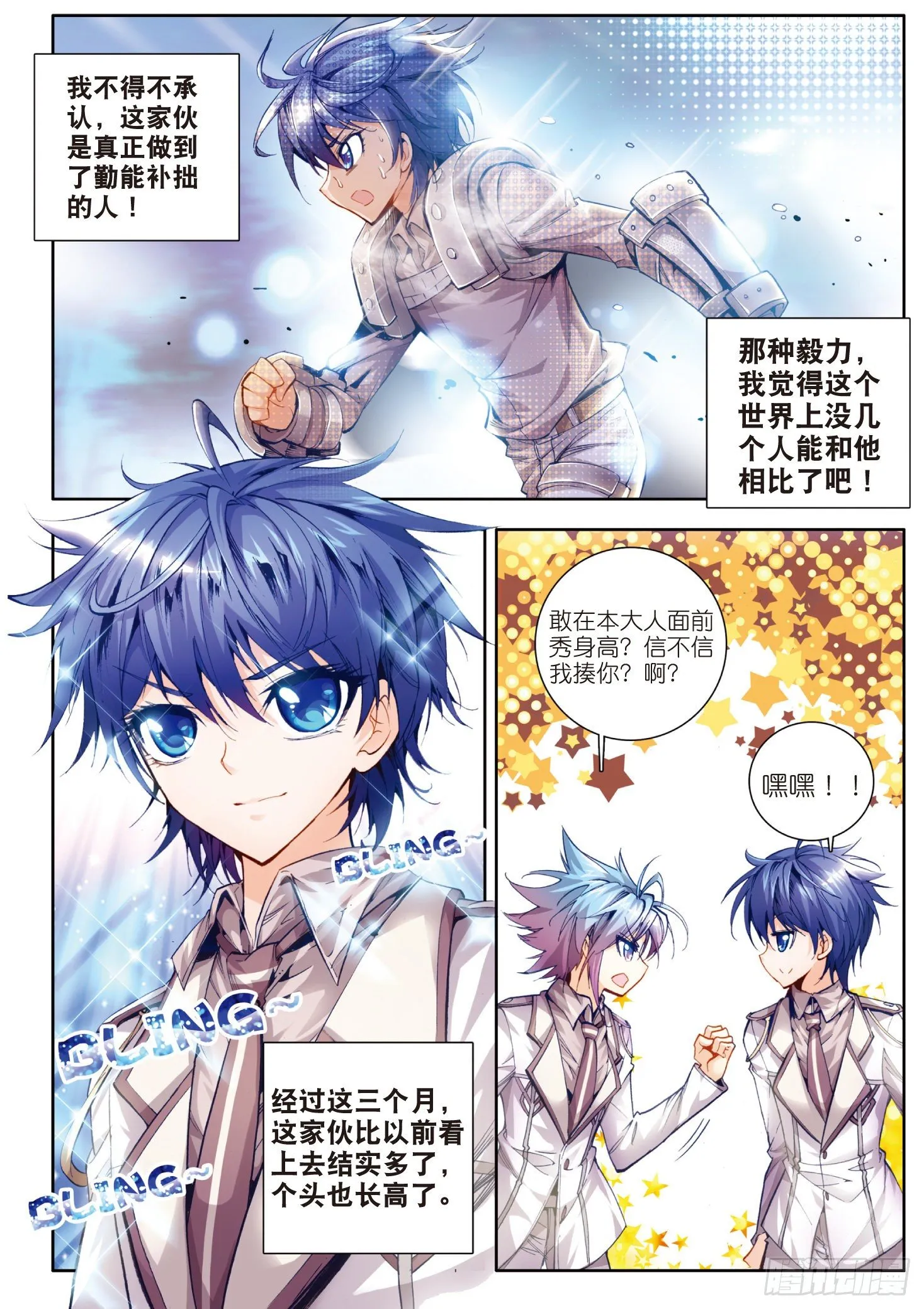 16 新生考核 第8页