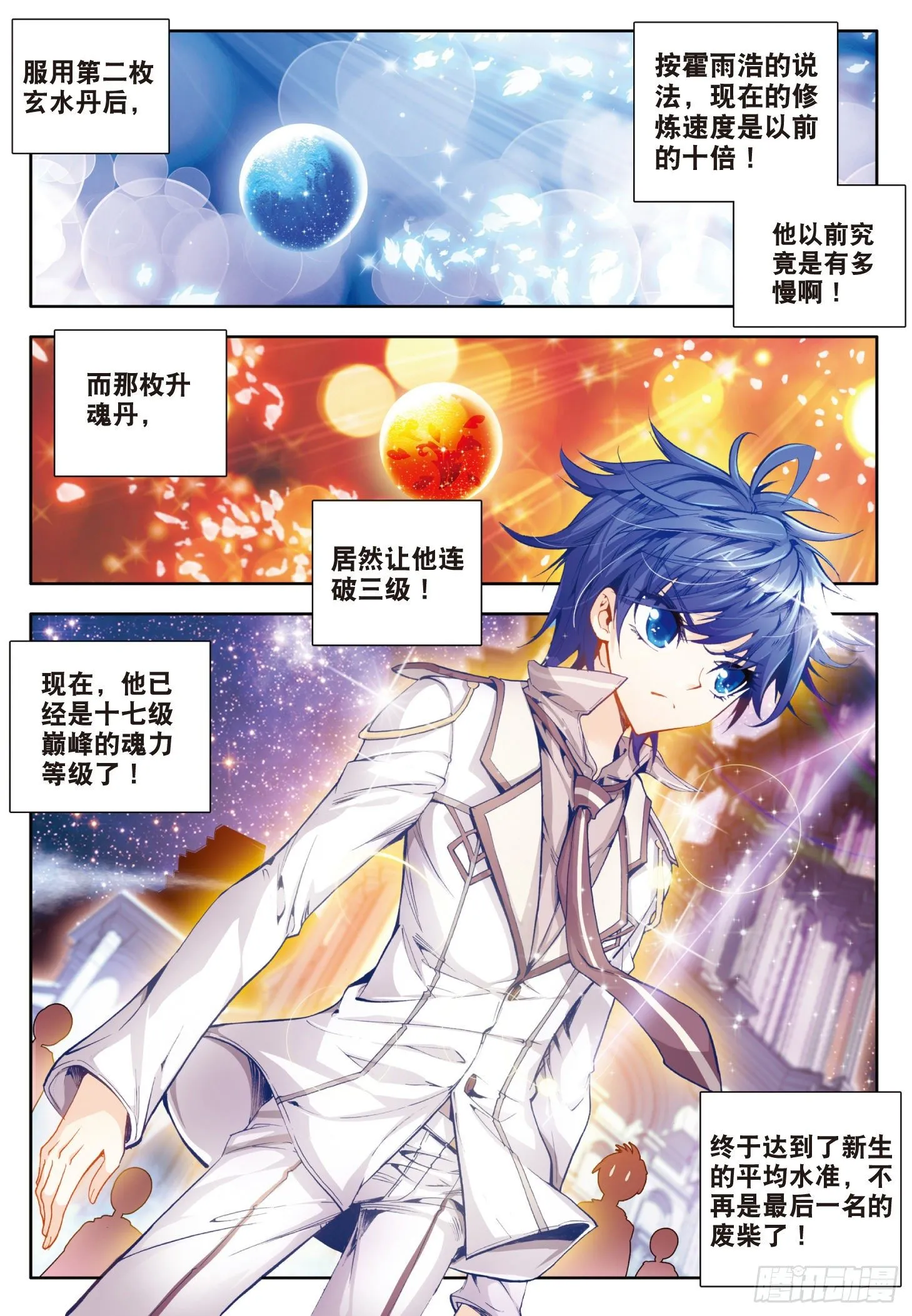 16 新生考核 第9页