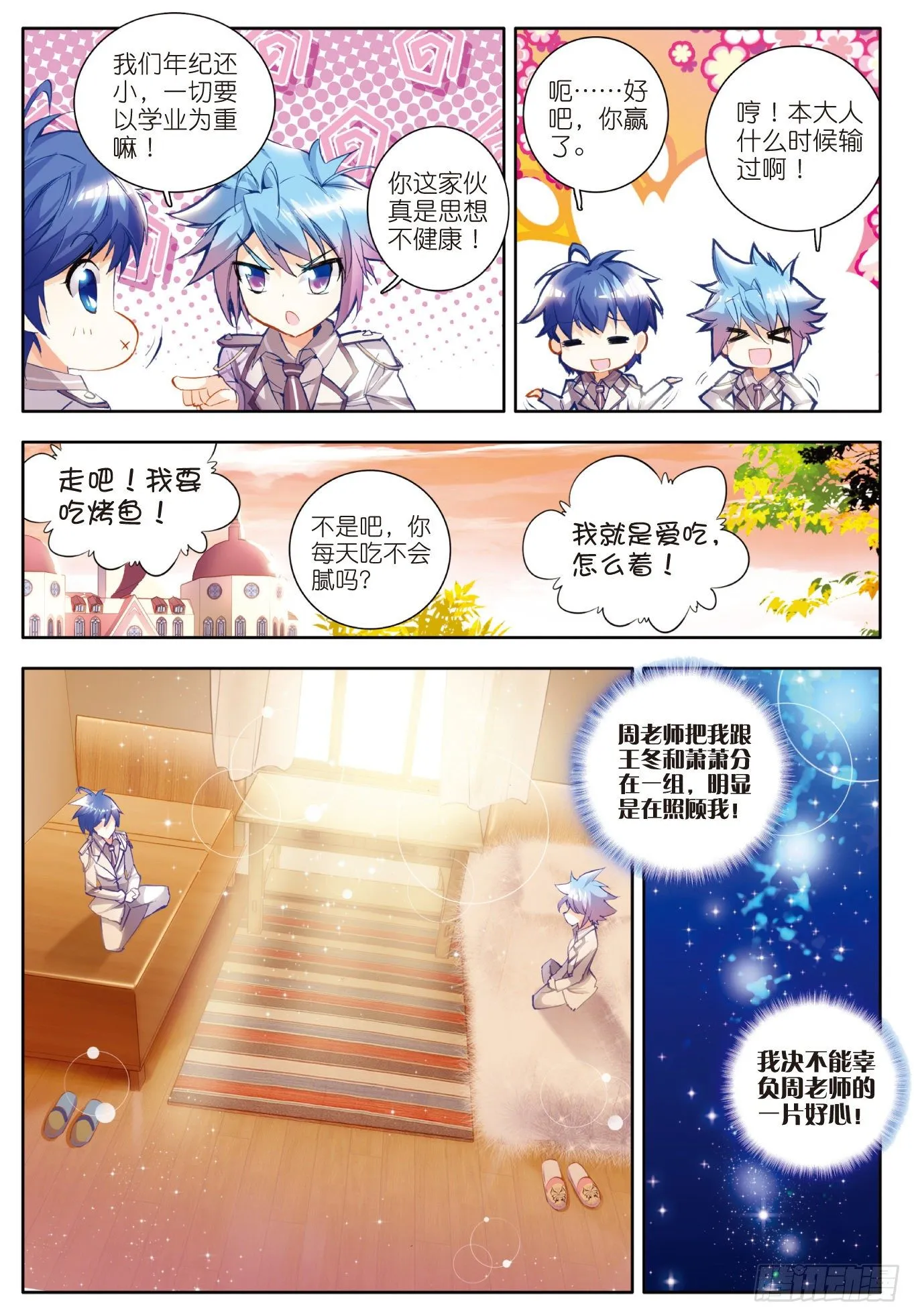 16 新生考核 第24页