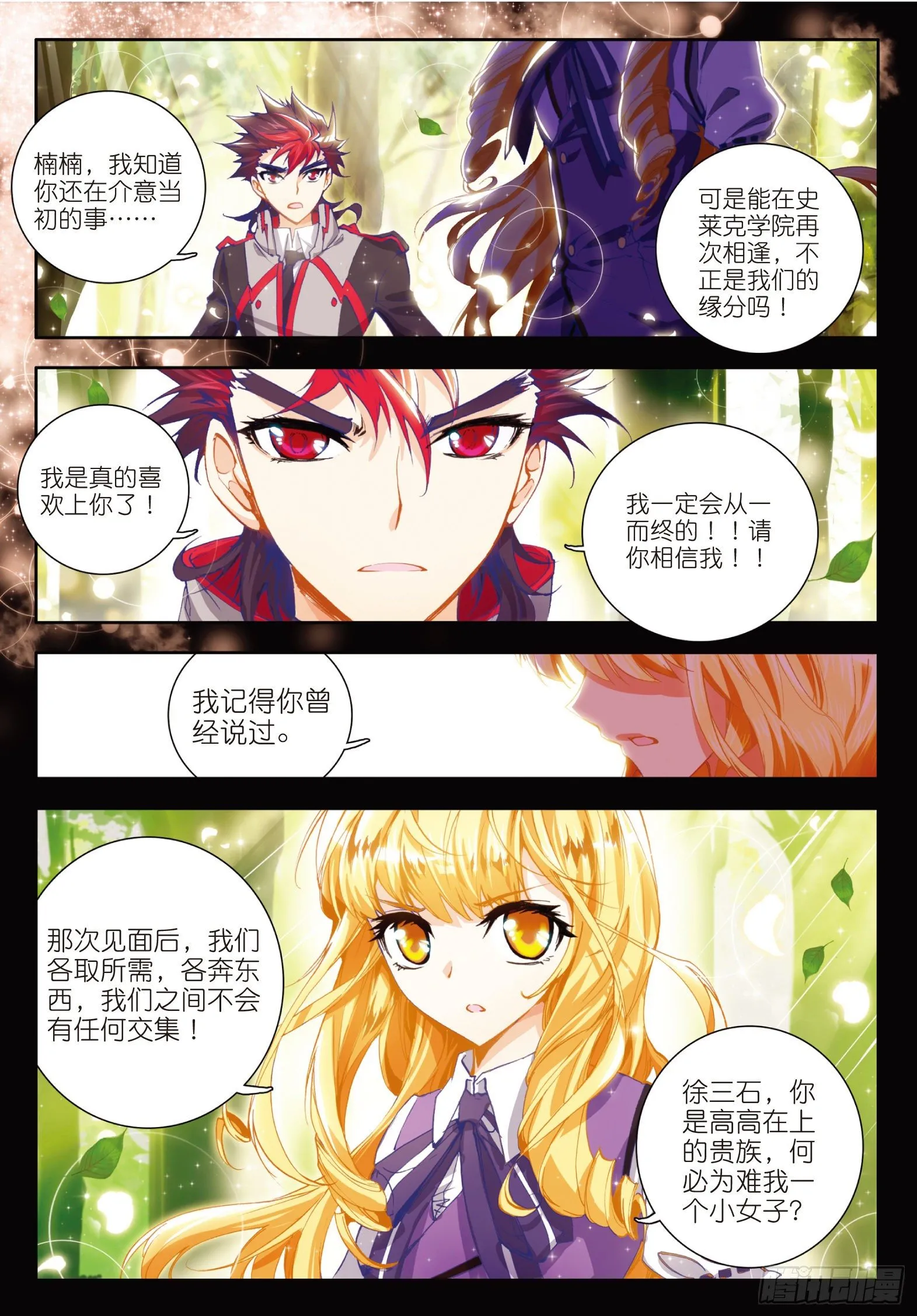 17 神秘学姐马小桃 第3页