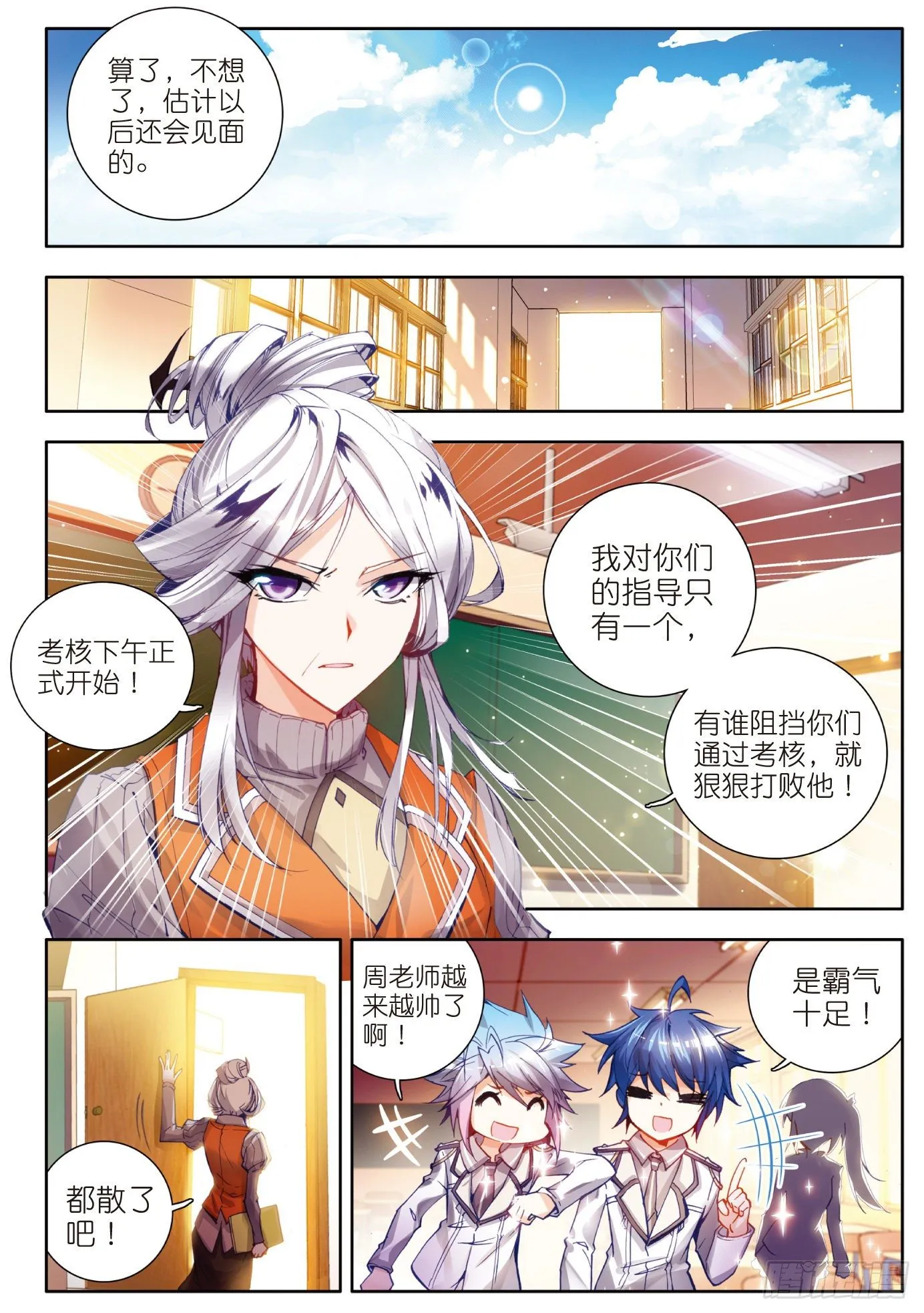 17 神秘学姐马小桃 第17页