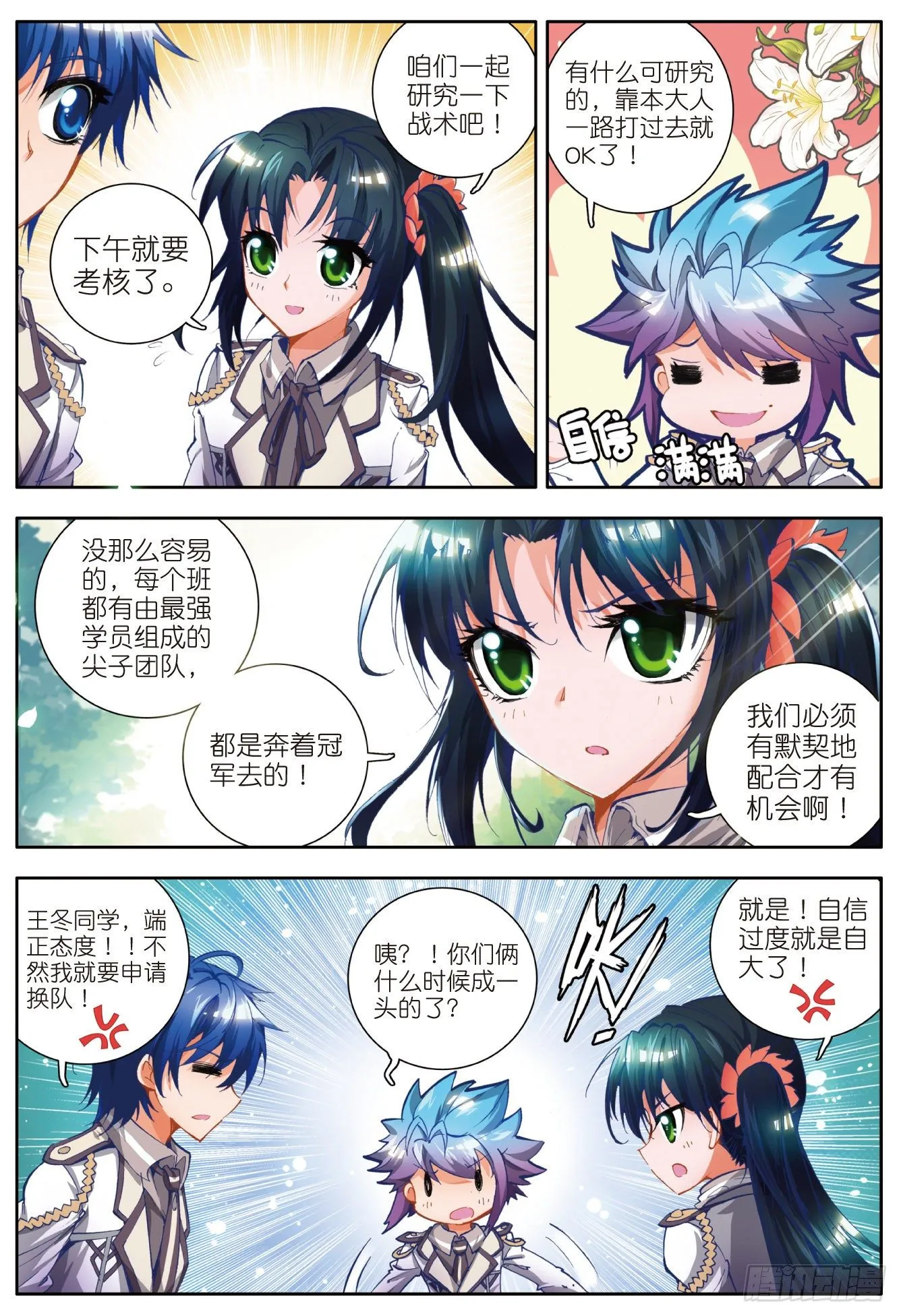 17 神秘学姐马小桃 第18页