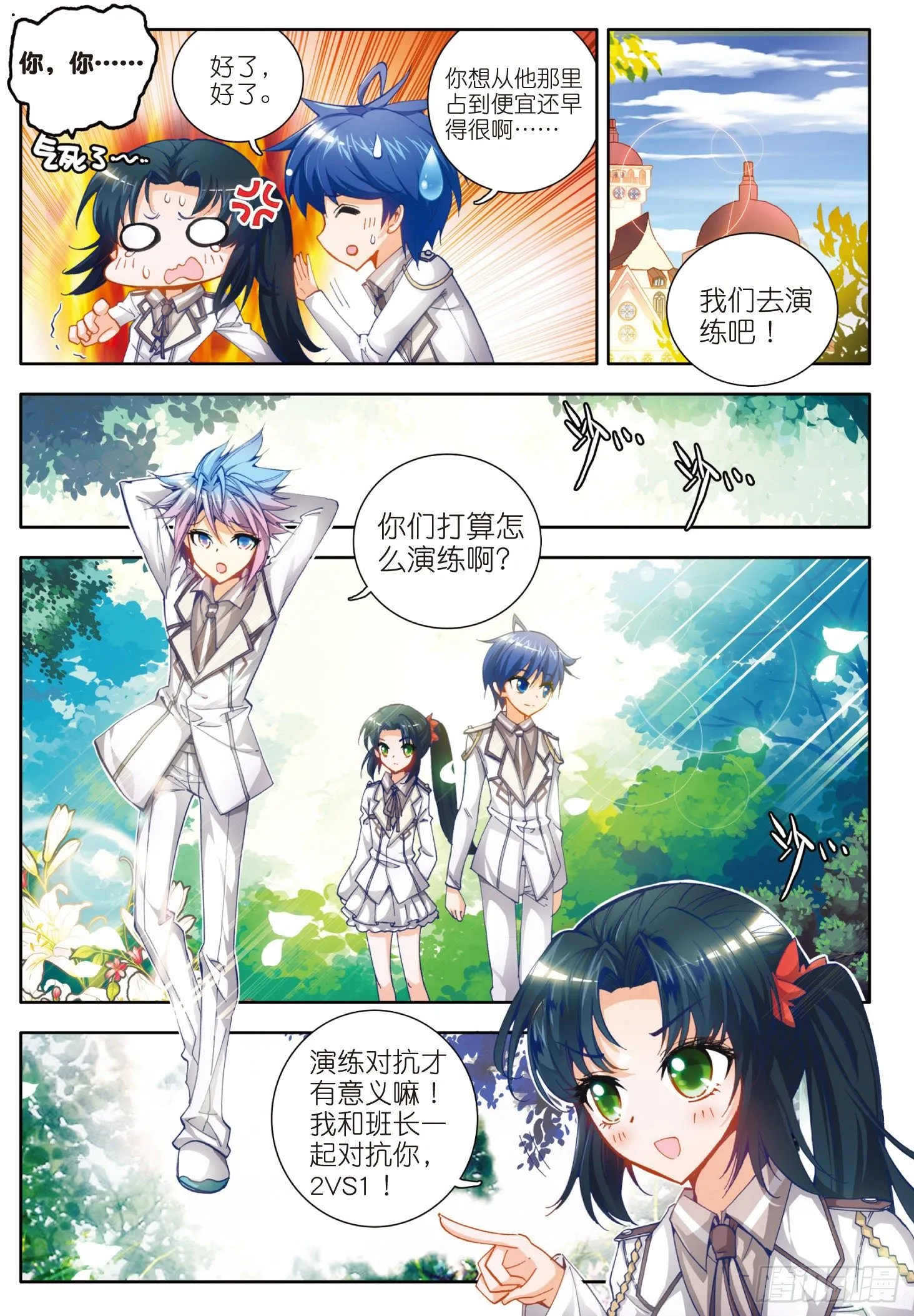 17 神秘学姐马小桃 第21页