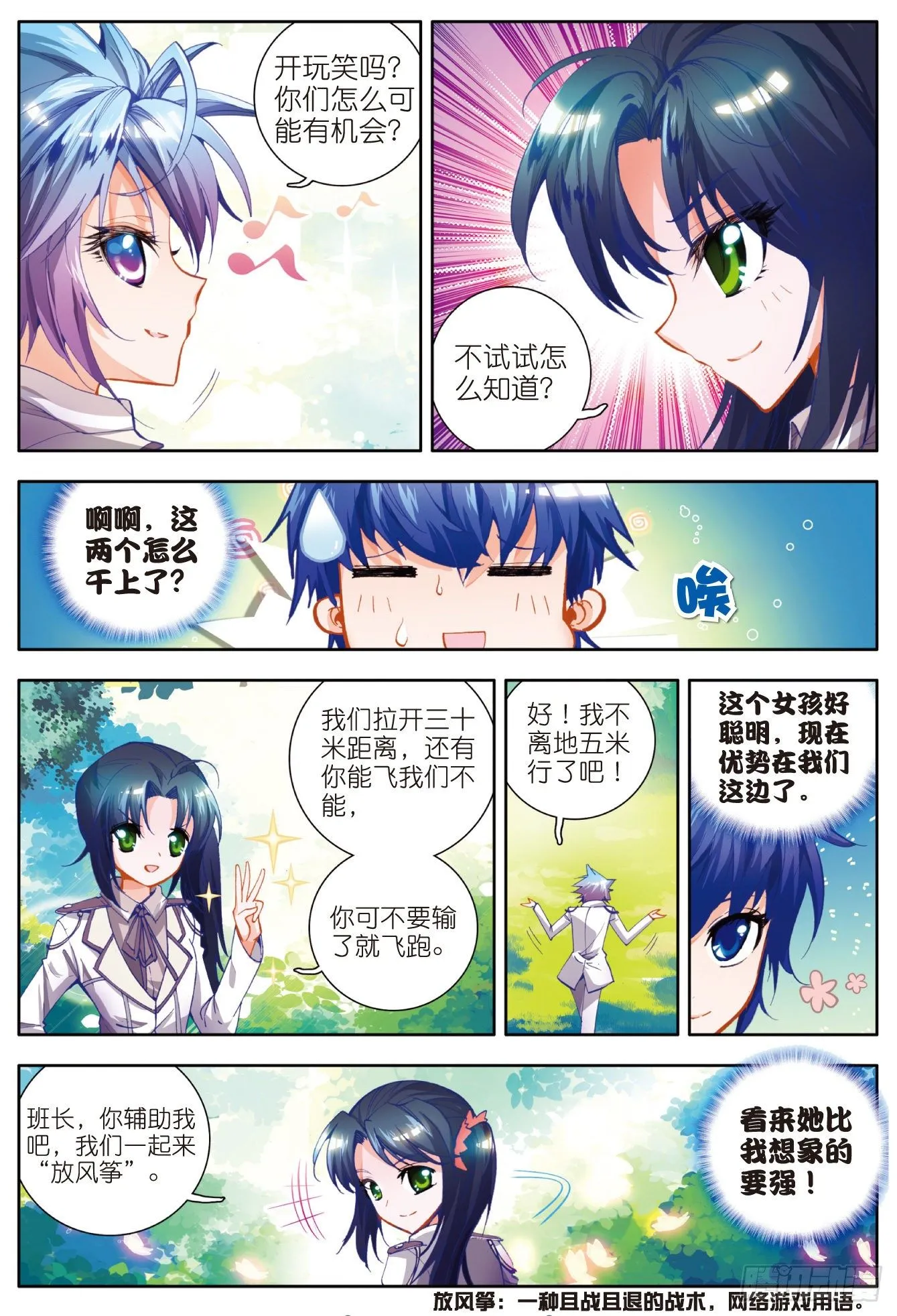 17 神秘学姐马小桃 第22页