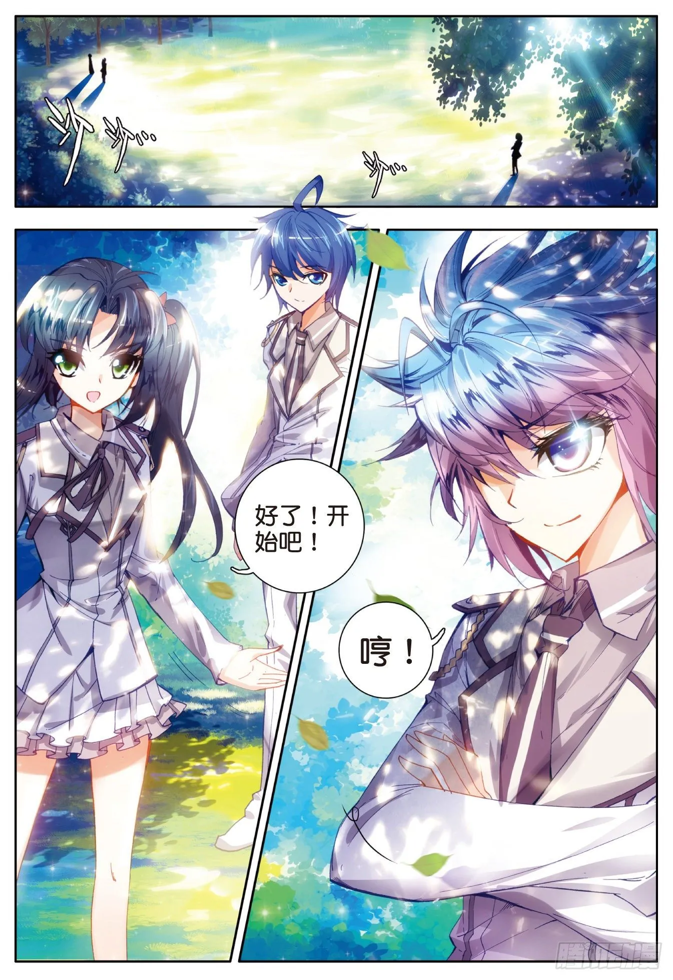 17 神秘学姐马小桃 第23页