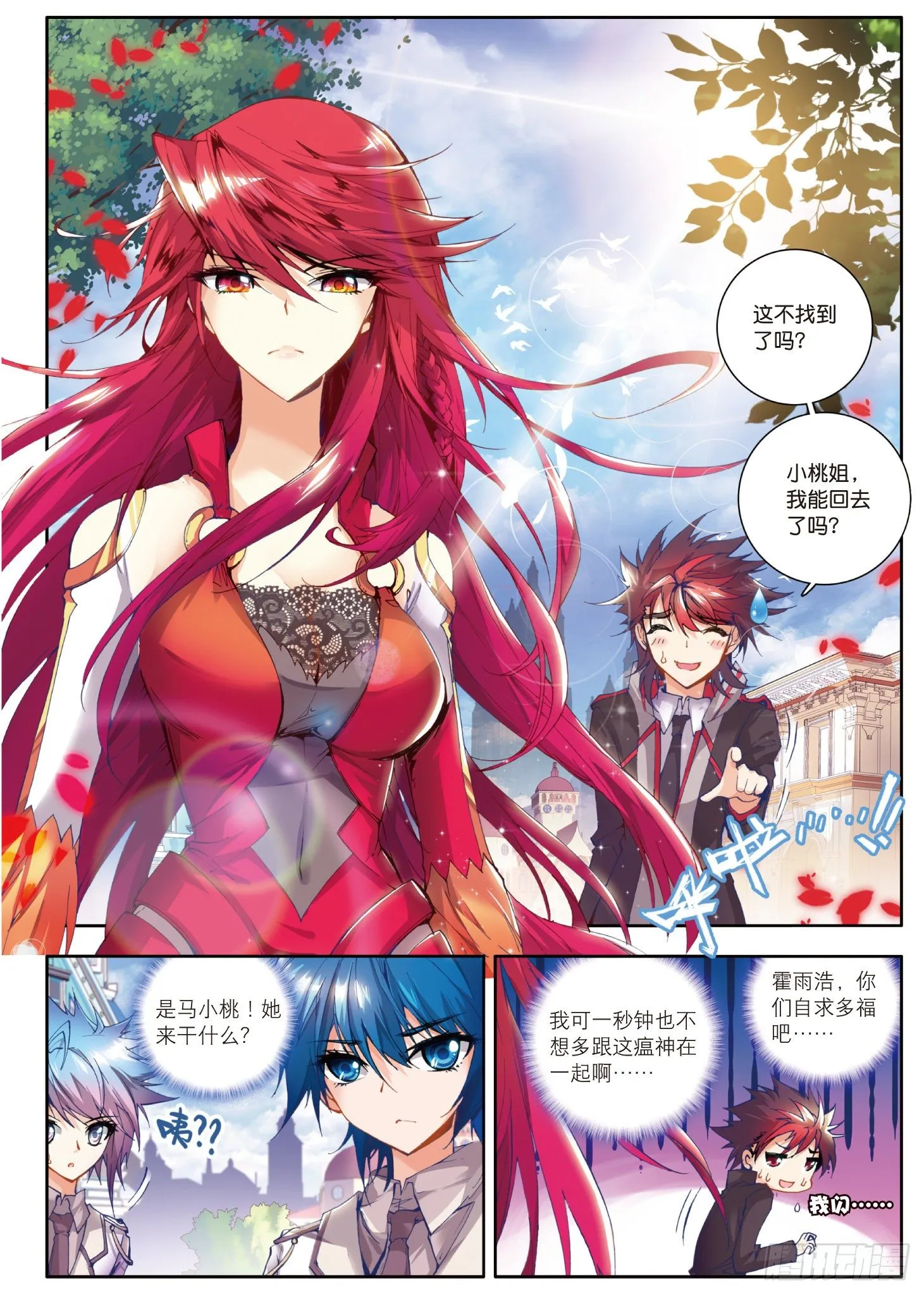 19 武魂融合技 第6页