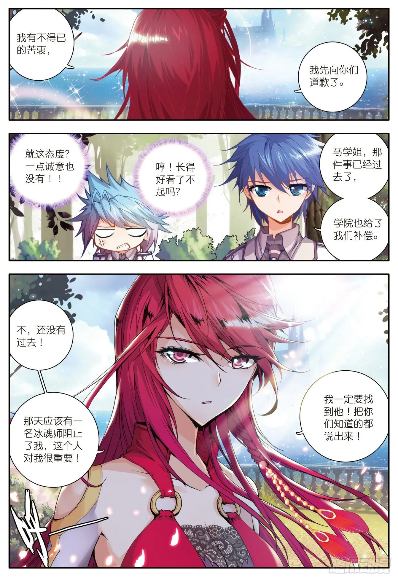 19 武魂融合技 第8页
