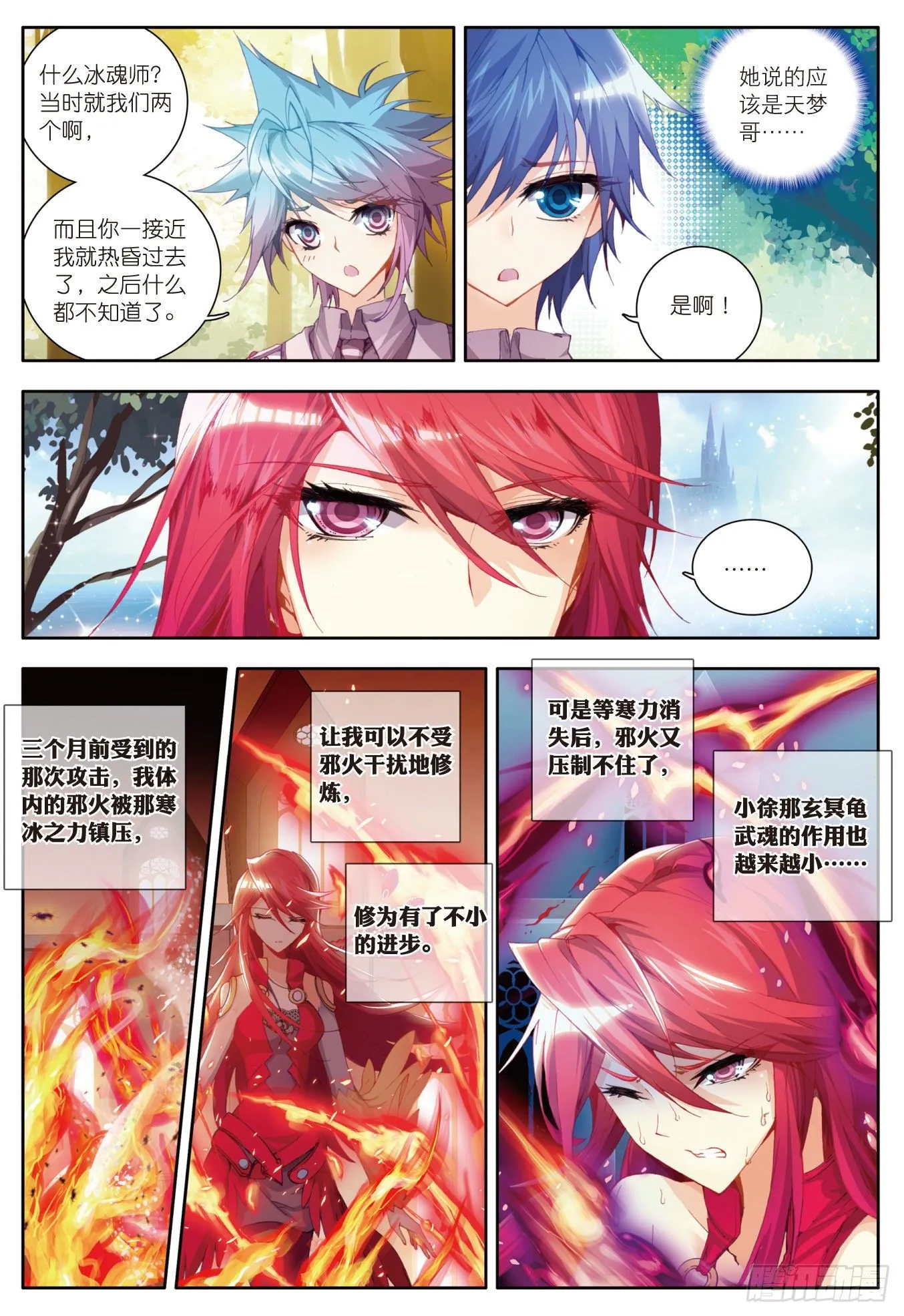 19 武魂融合技 第9页