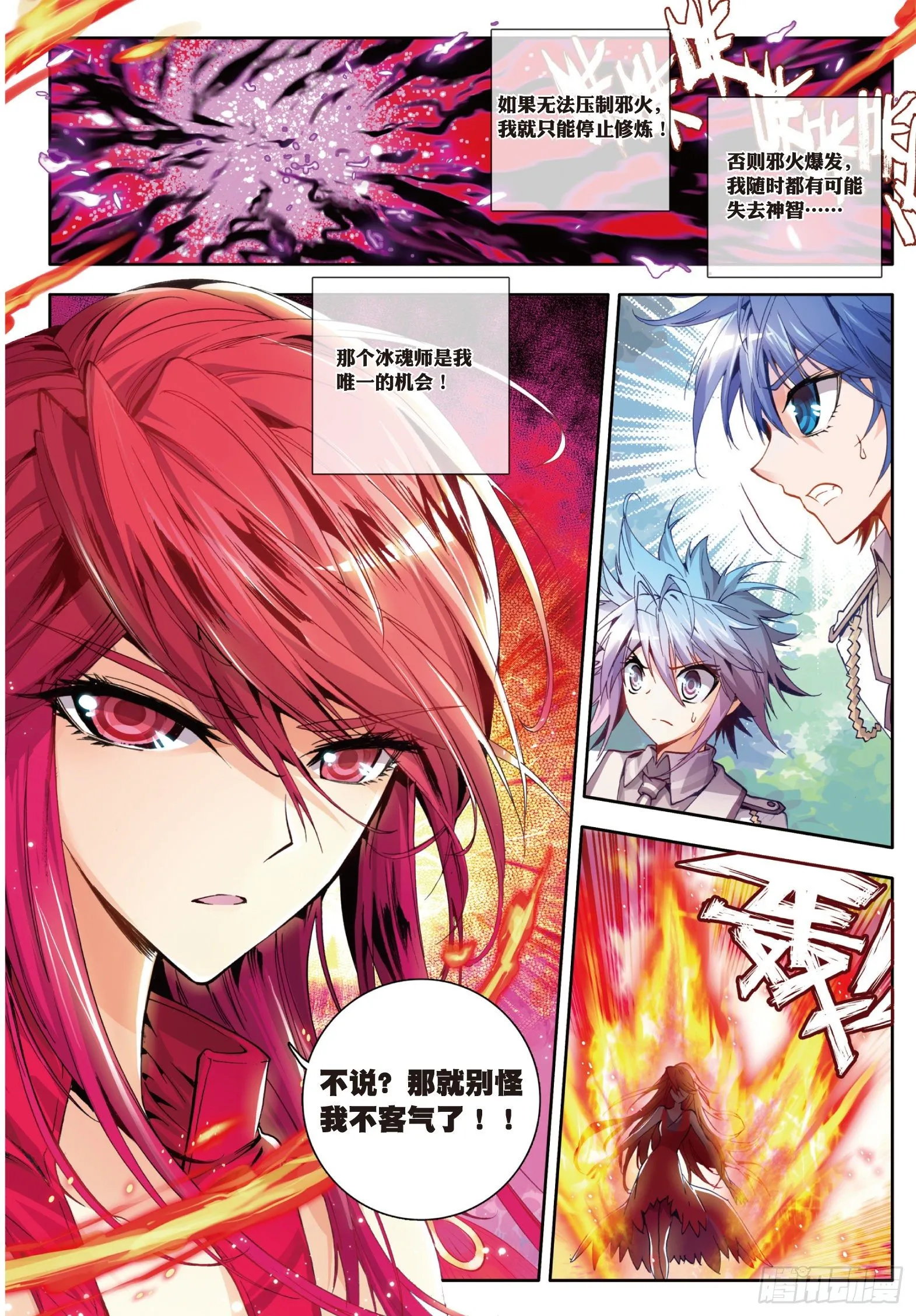19 武魂融合技 第10页