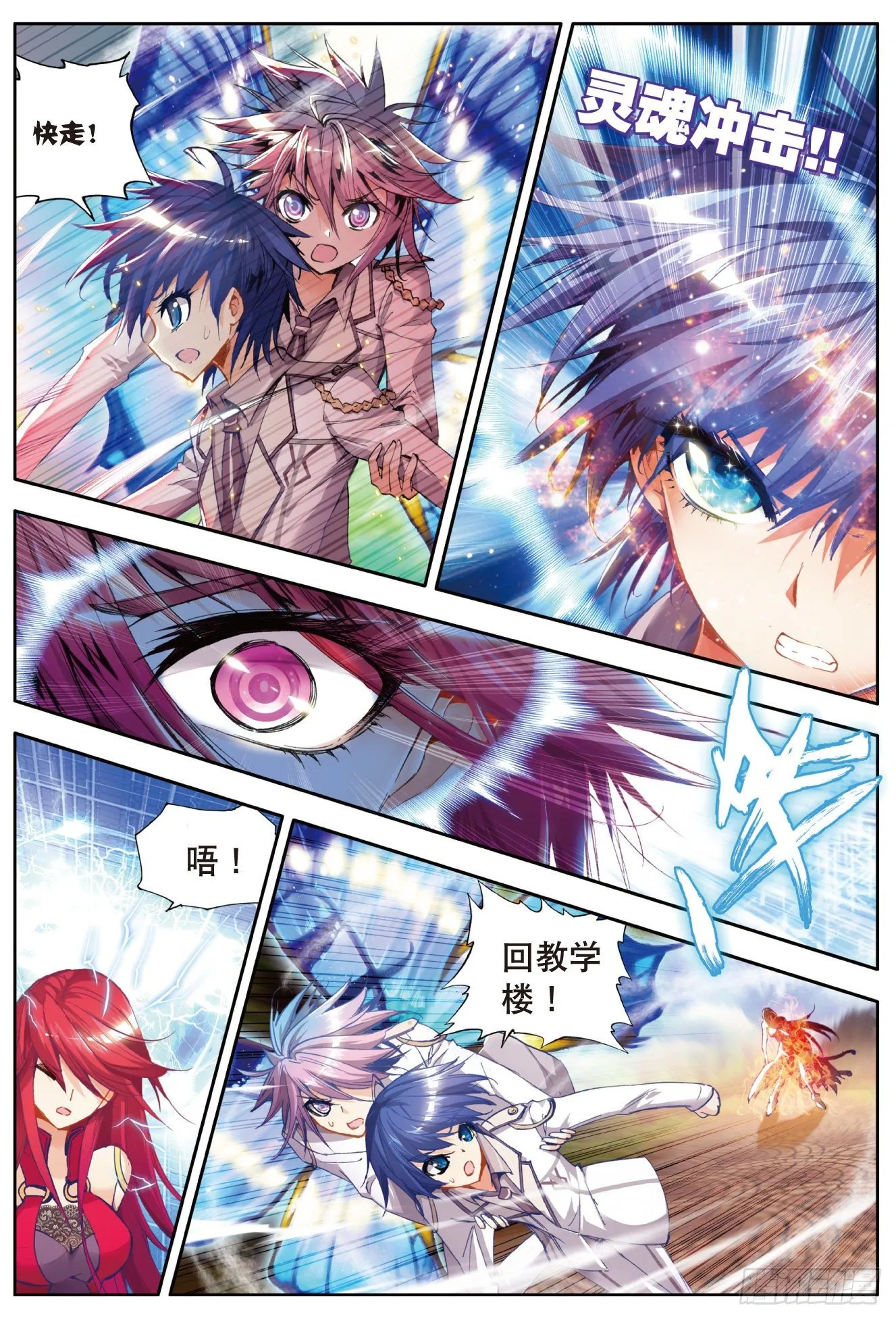19 武魂融合技 第11页