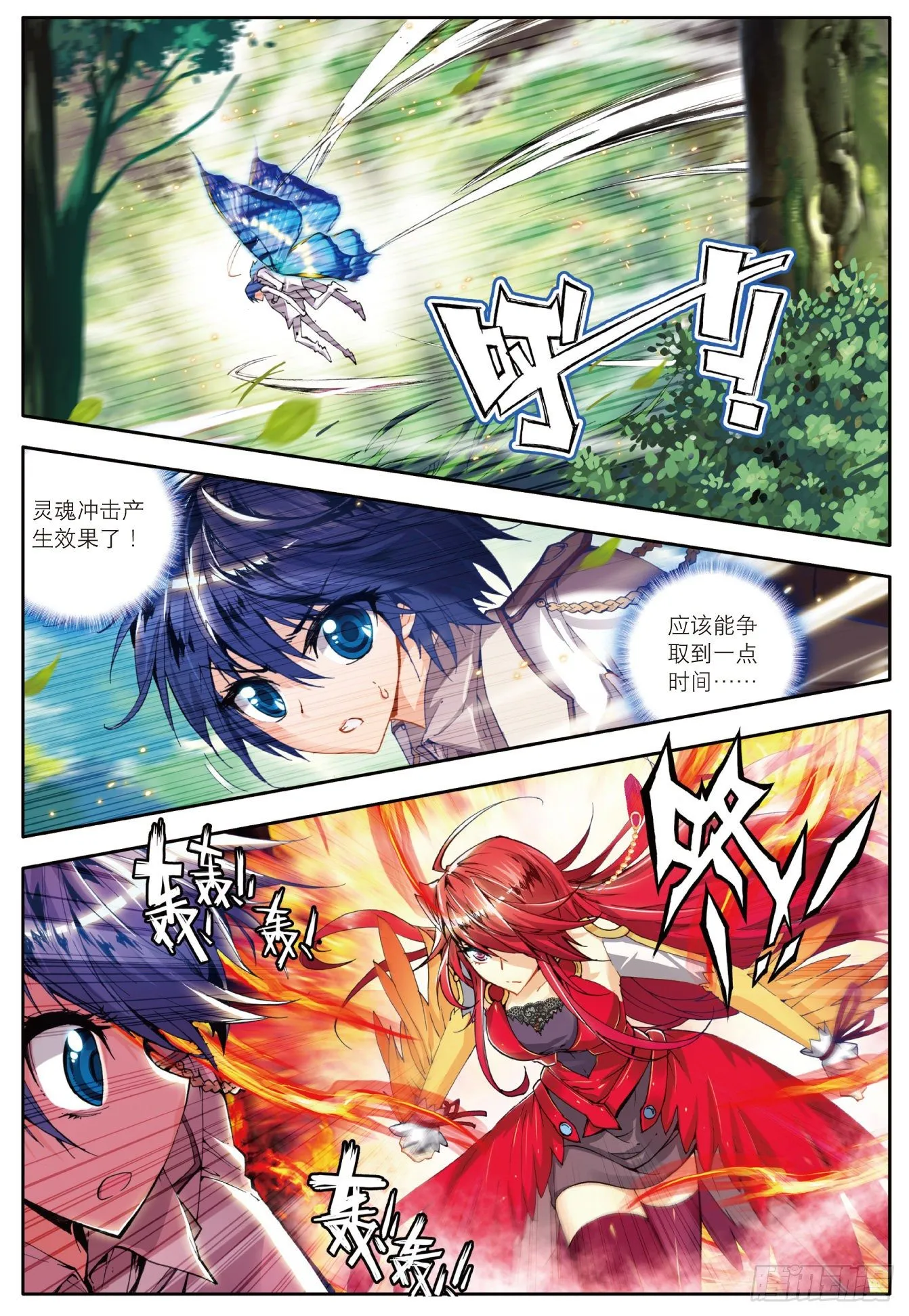 19 武魂融合技 第12页