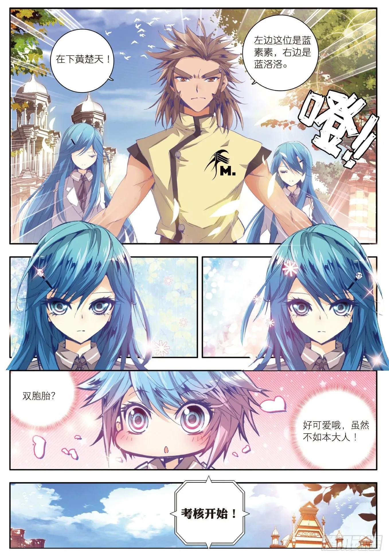 19 武魂融合技 第18页