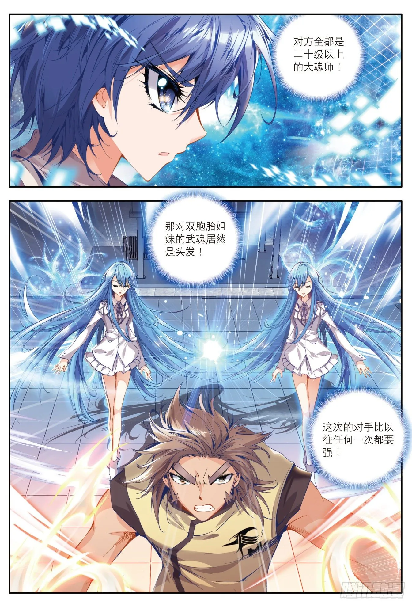 19 武魂融合技 第20页