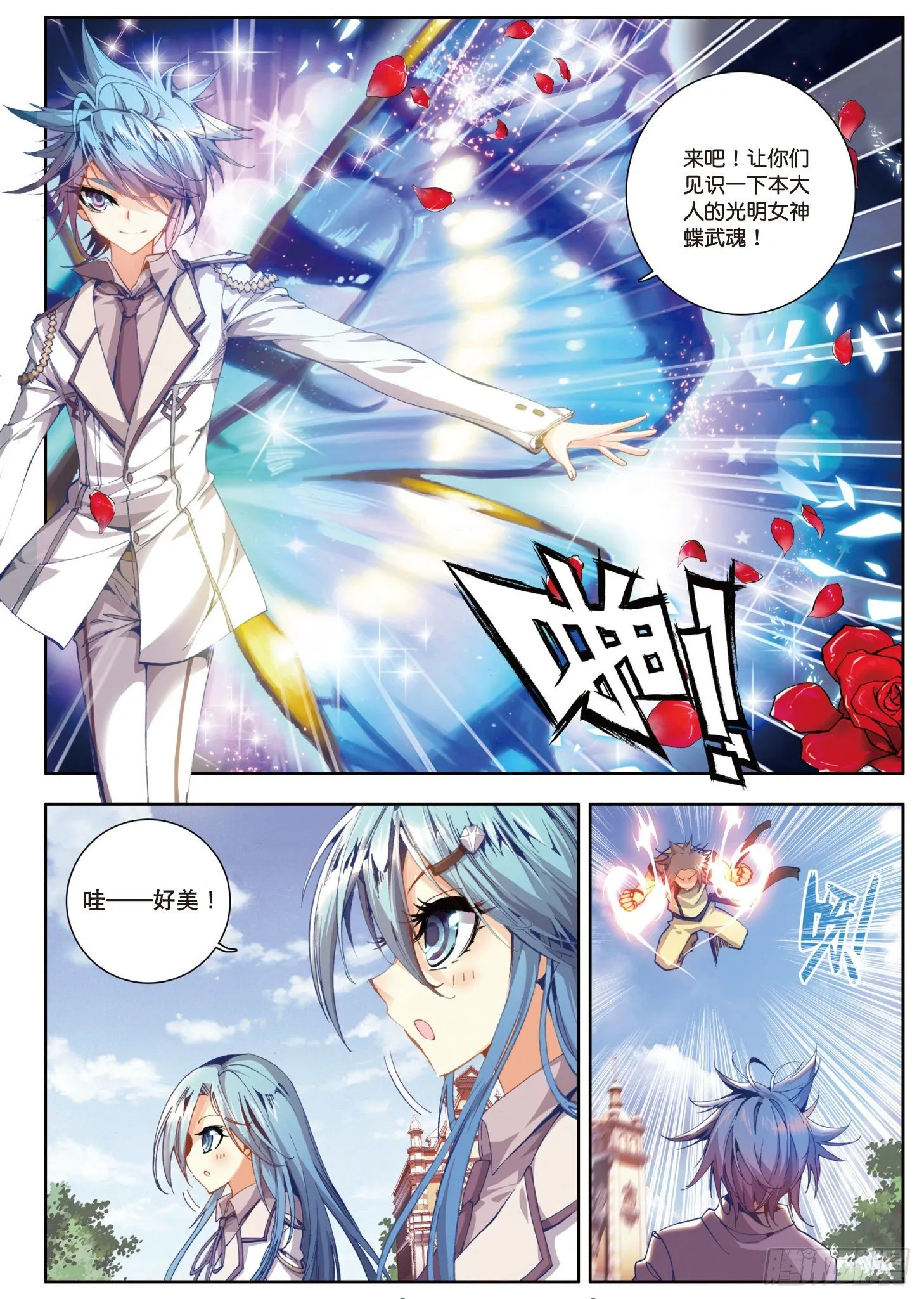 19 武魂融合技 第21页
