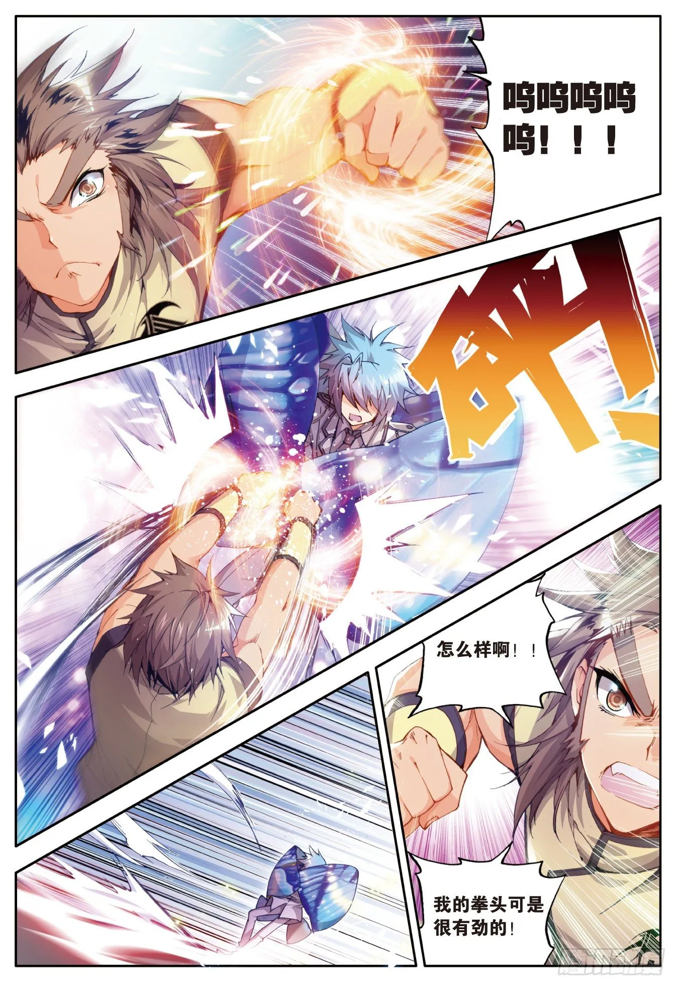 19 武魂融合技 第22页
