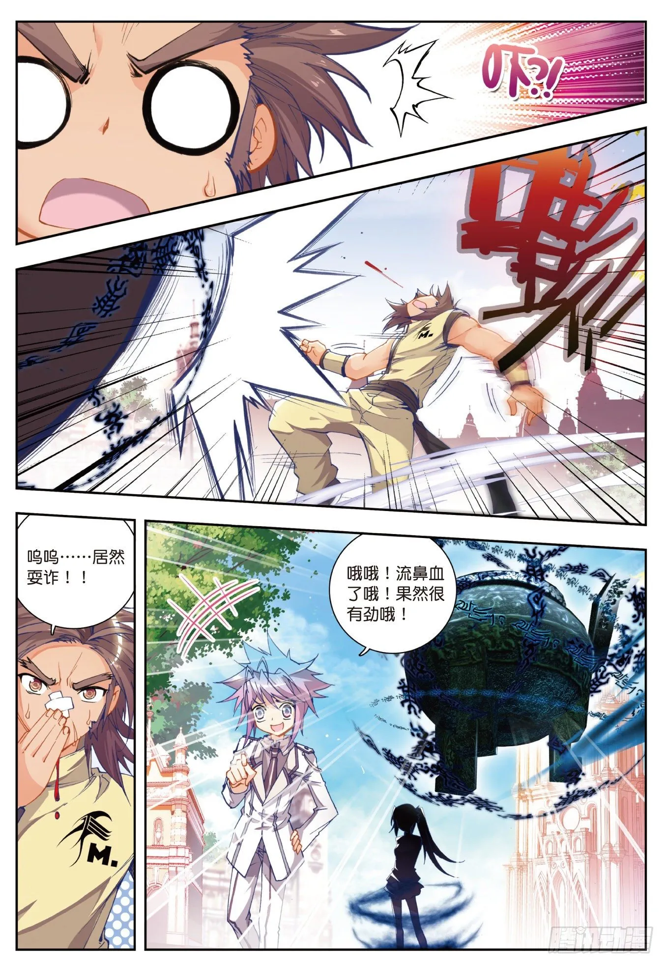 19 武魂融合技 第23页
