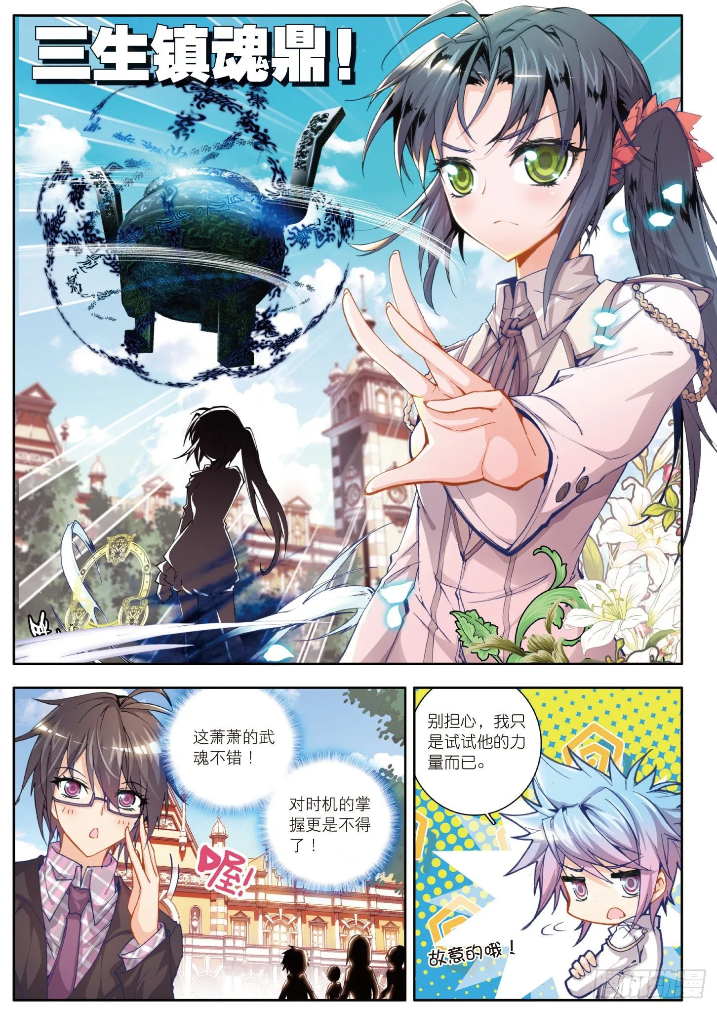 19 武魂融合技 第24页