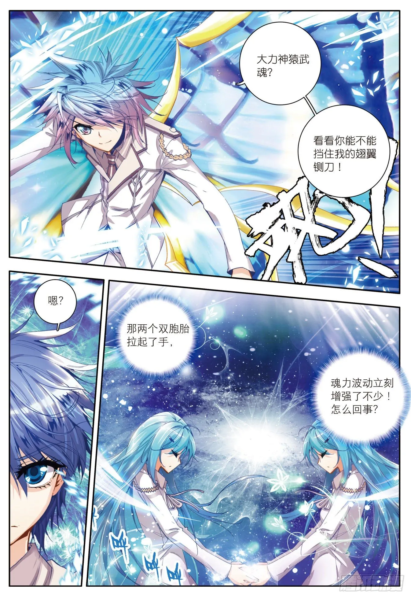 19 武魂融合技 第25页