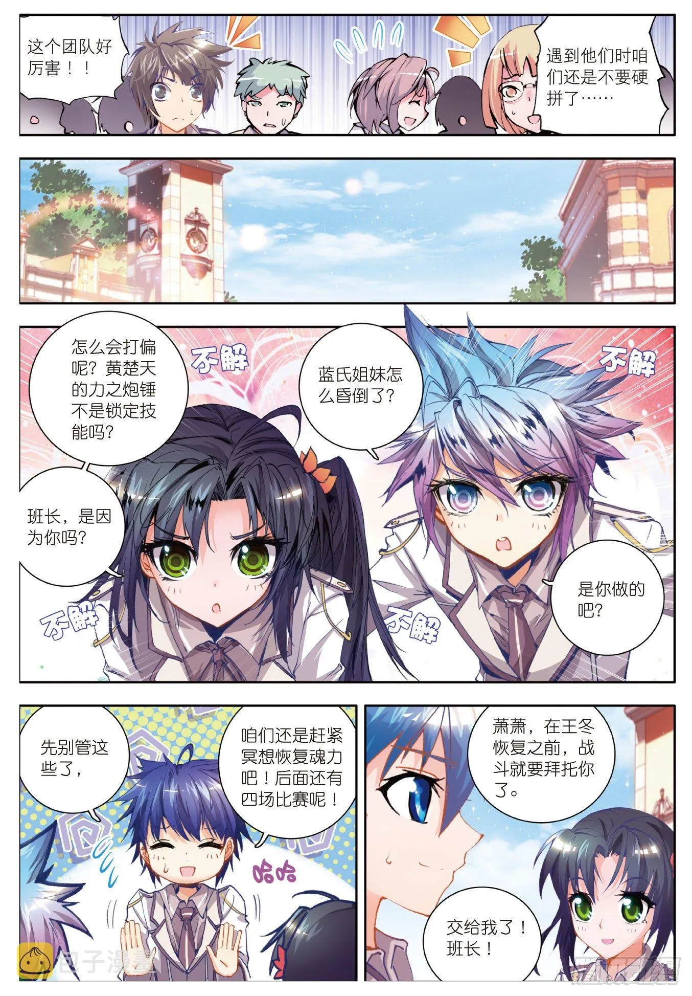 20 全胜晋级 第16页