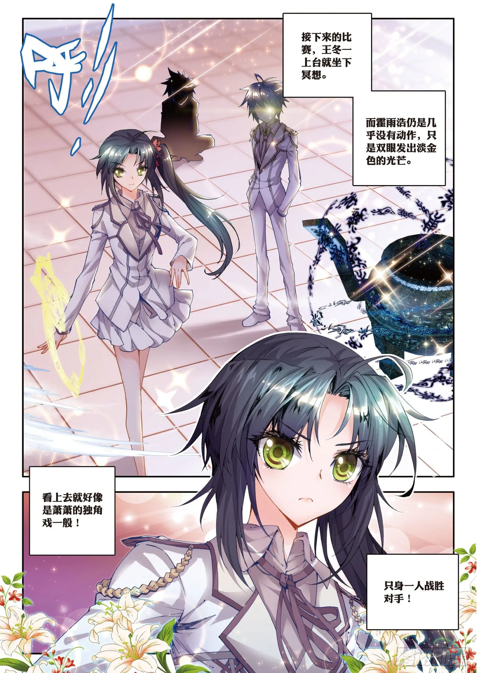 20 全胜晋级 第17页
