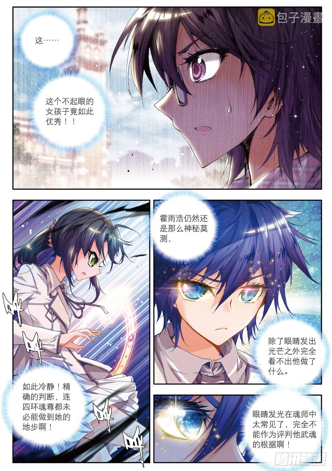 20 全胜晋级 第18页