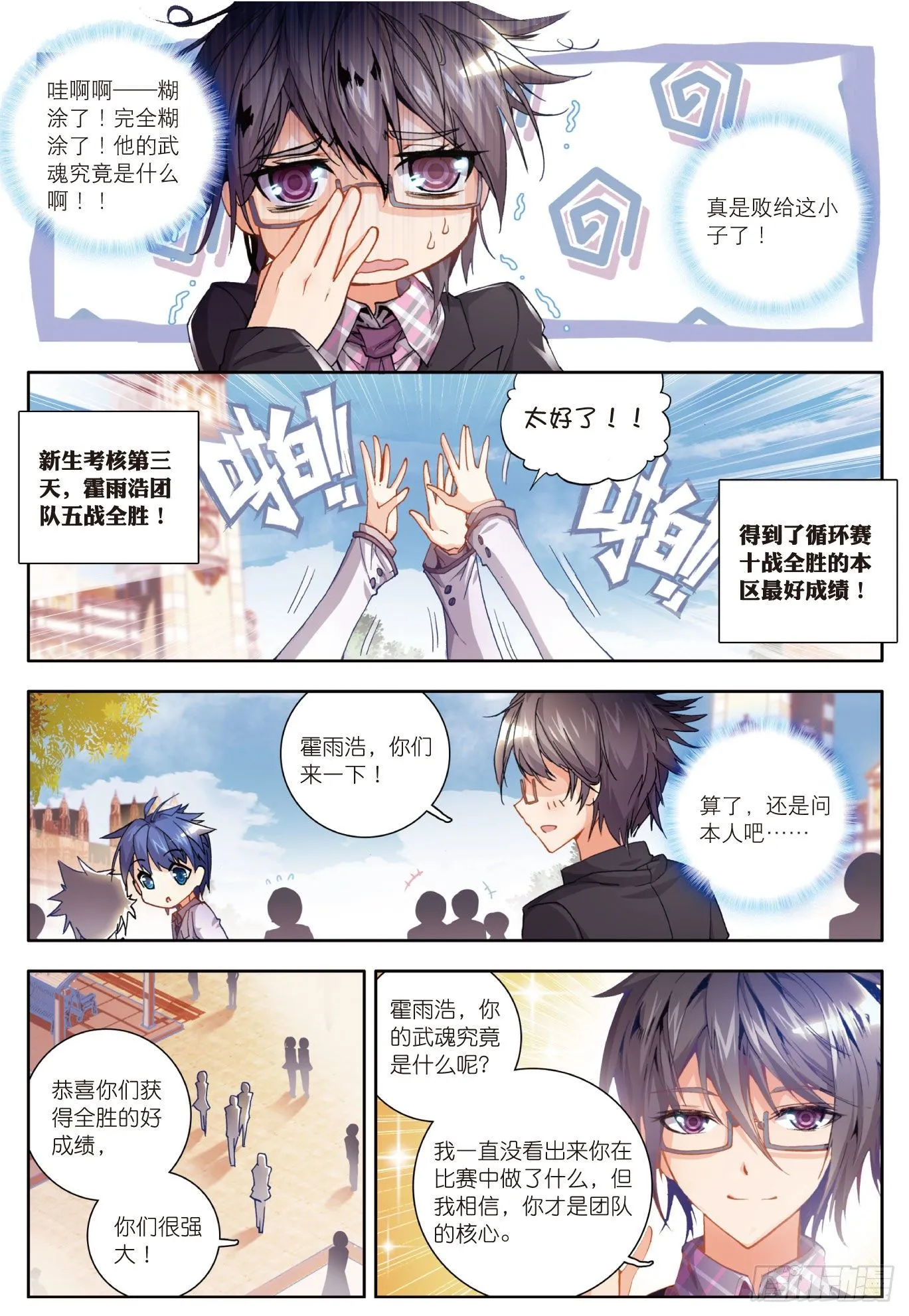 20 全胜晋级 第19页