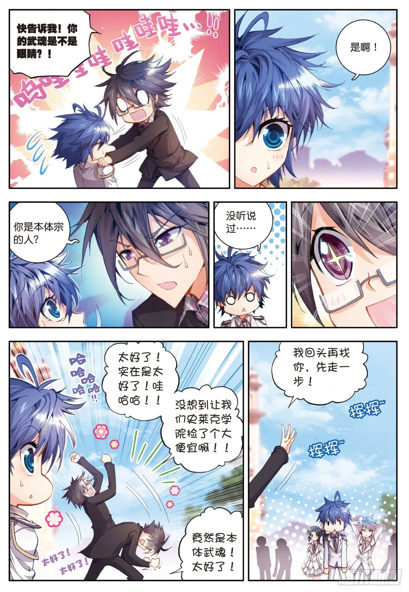 20 全胜晋级 第21页