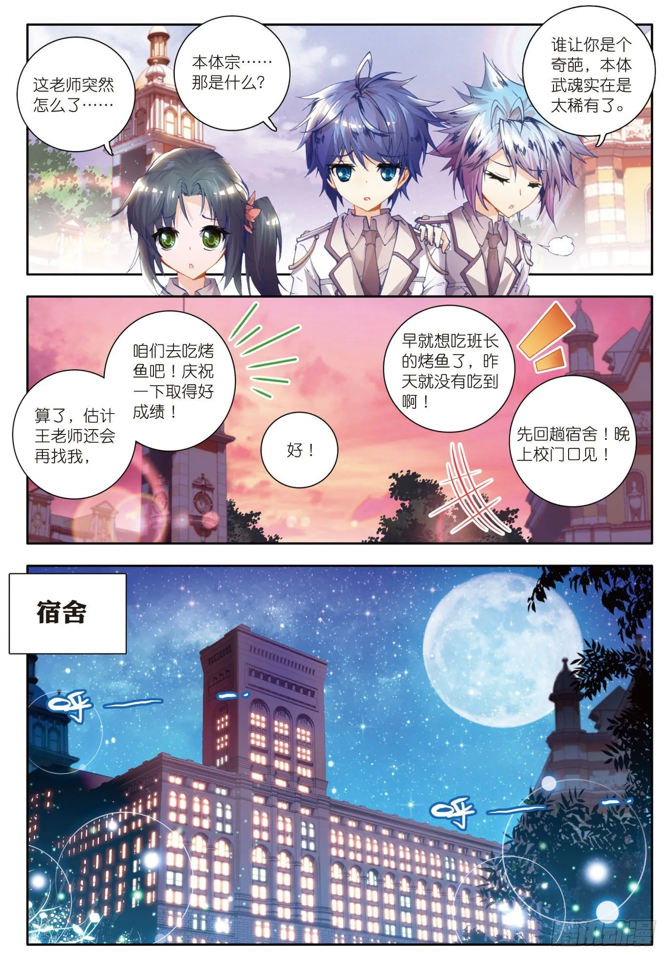 20 全胜晋级 第22页