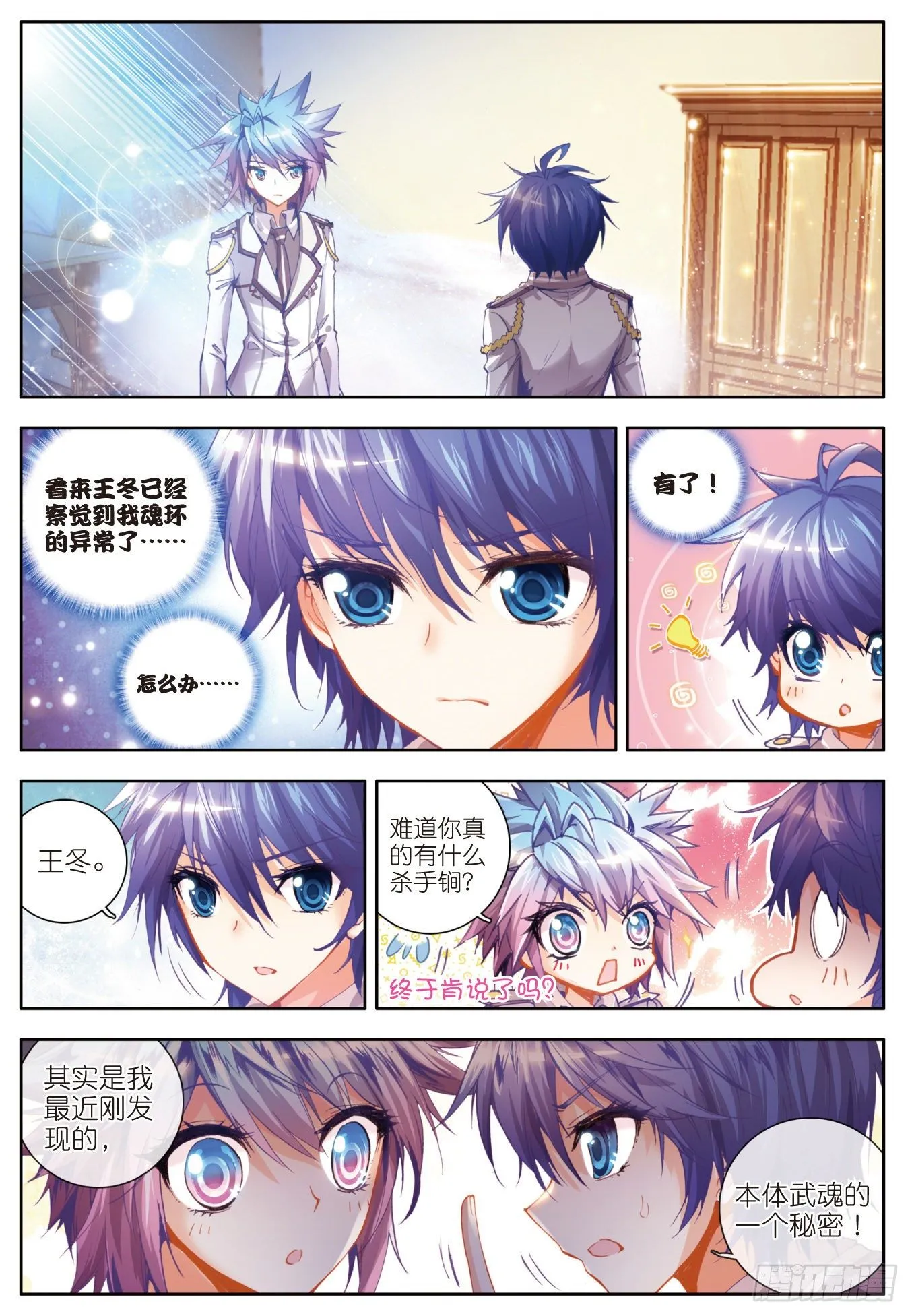 21 三武魂融合 第2页