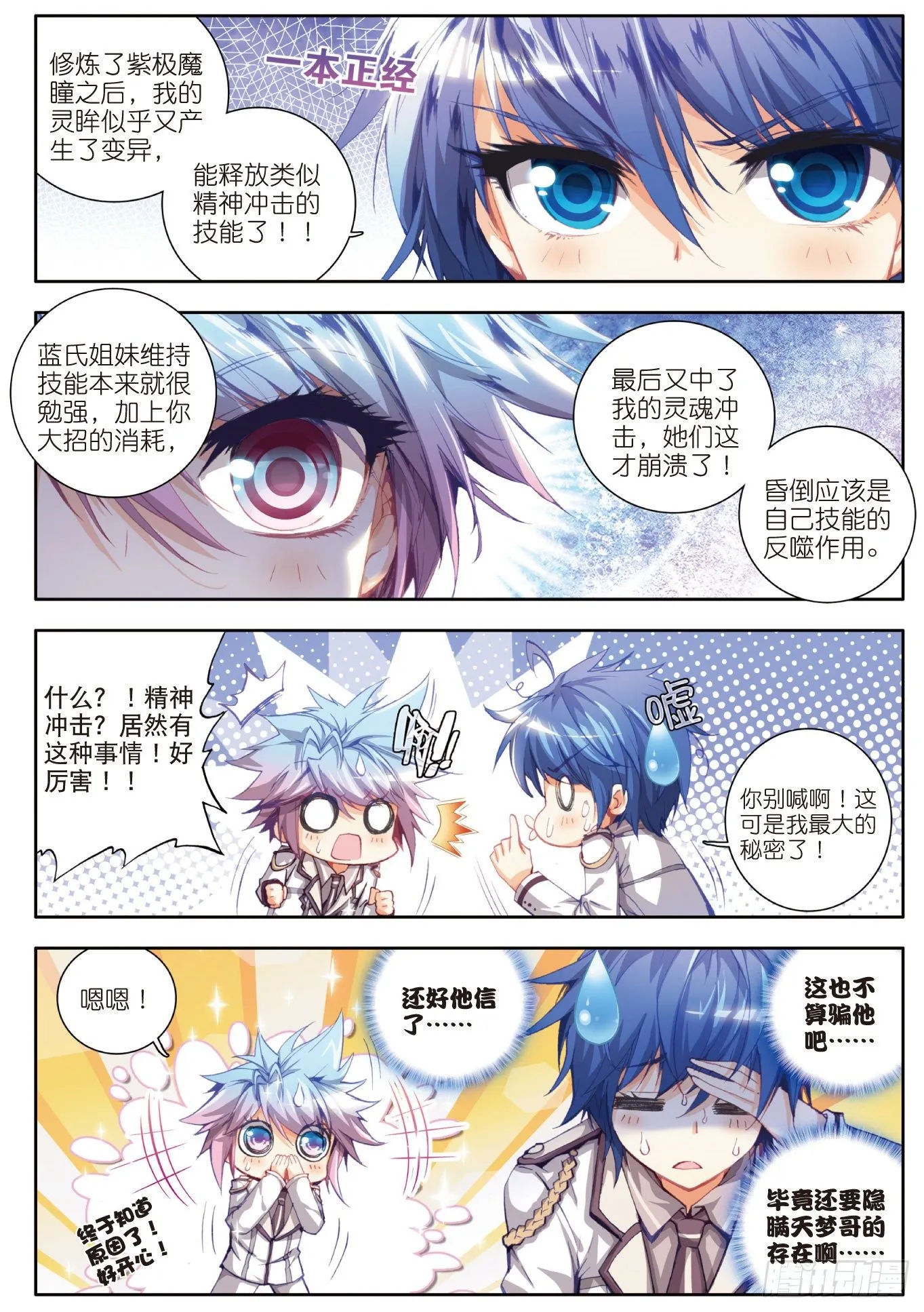 21 三武魂融合 第3页